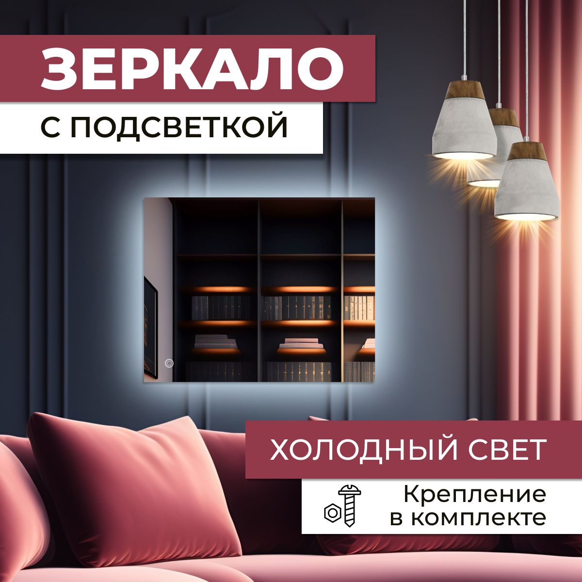 

Зеркало прямоугольное с холодной подсветкой 50х70 см, Зеркальный, прямоугольные с подсветкой
