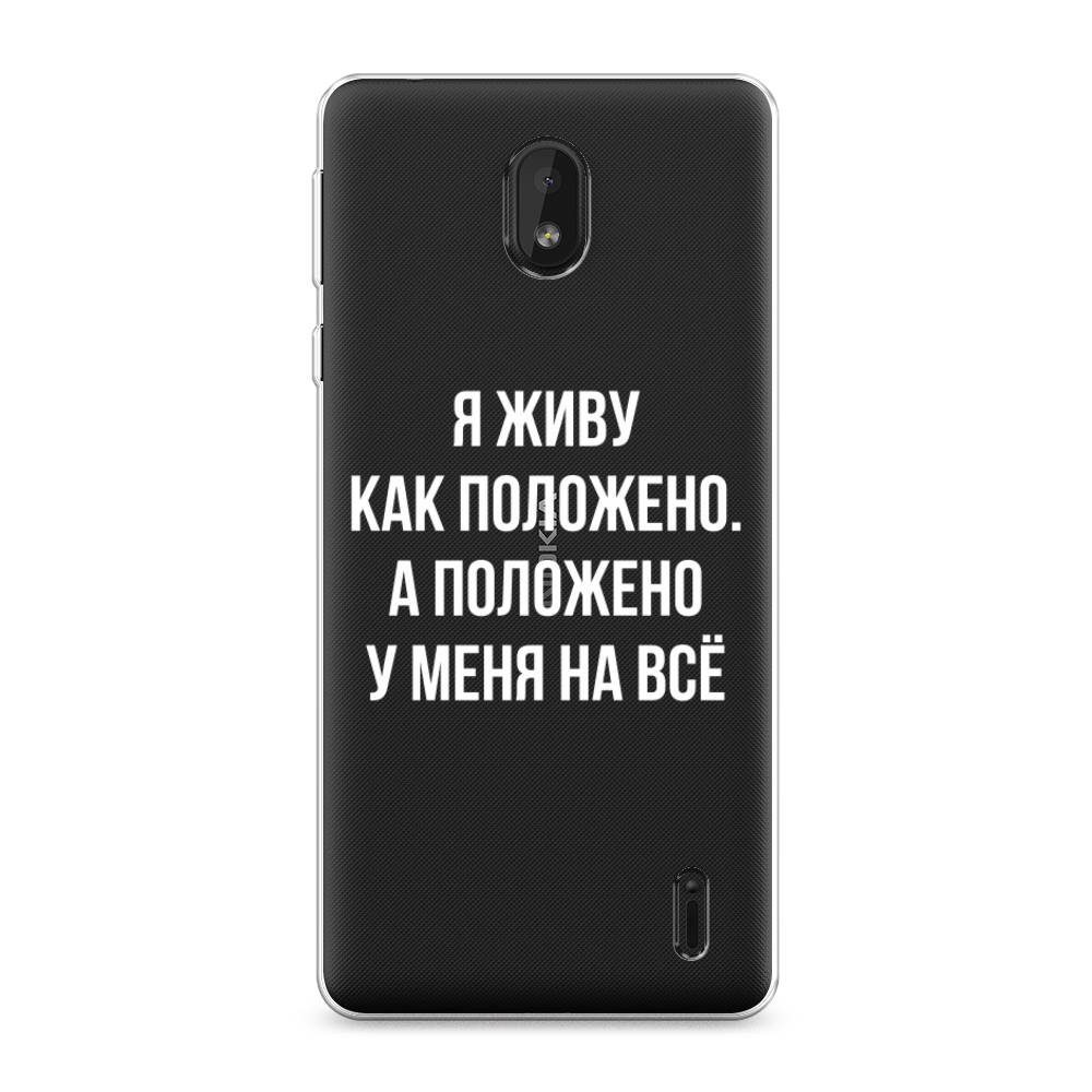 

Чехол Awog на Nokia 1 Plus / Нокиа 1 Plus "Живу как положено", 122750-6