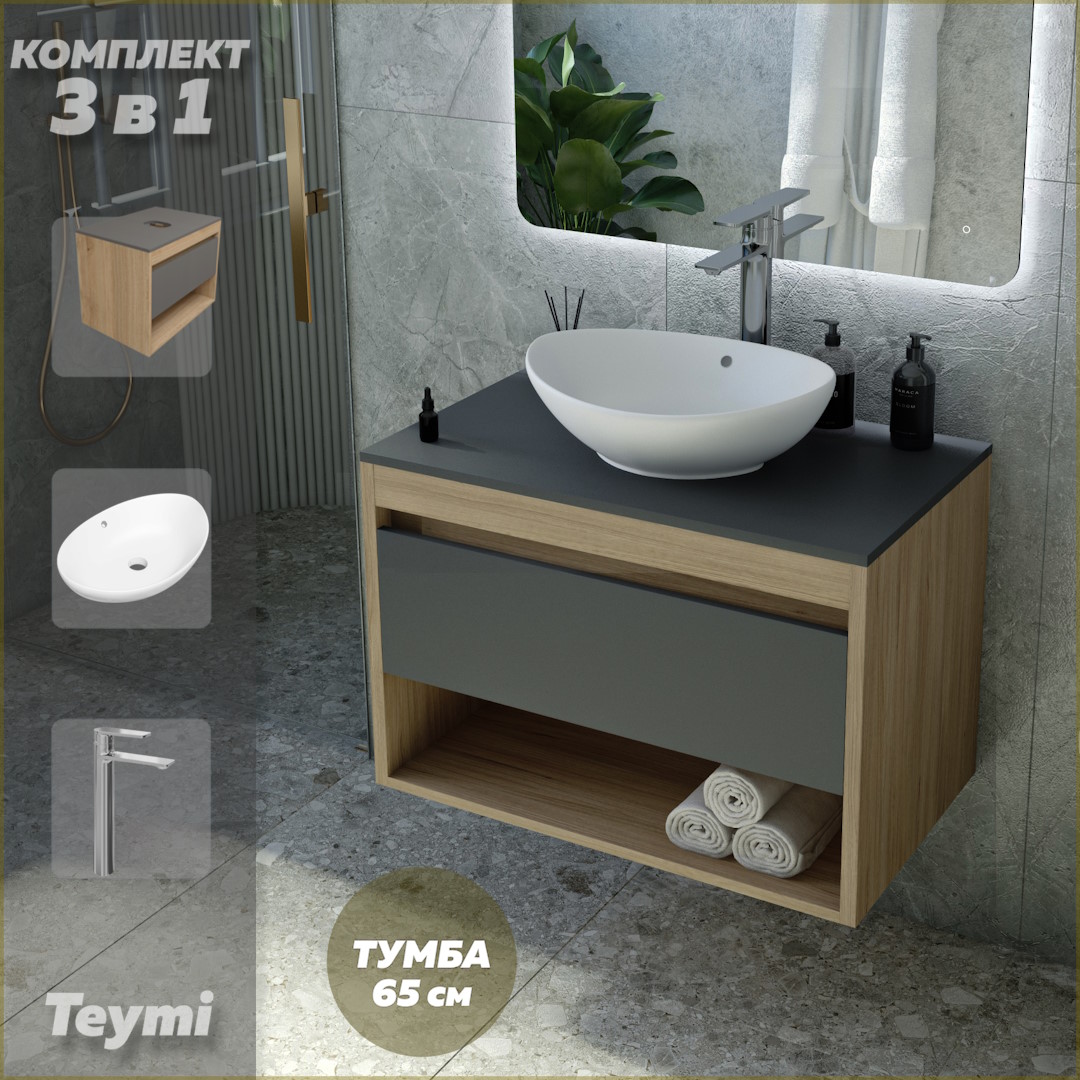 

Комплект Teymi 3 в 1: Тумба Ritta 65 + раковина Lori 60 + смеситель хром F08976, Серый, Ritta F08976