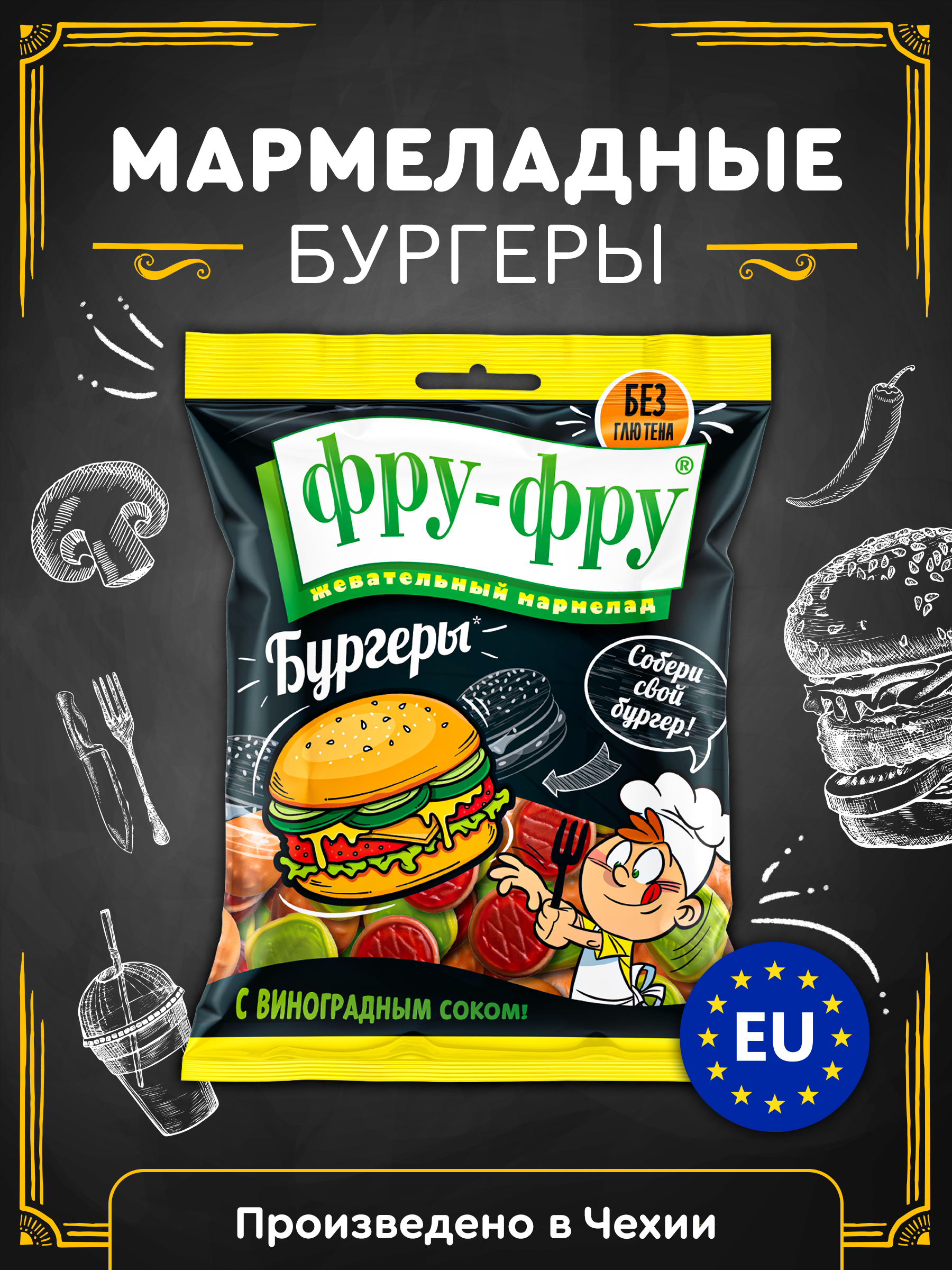 Мармелад Фру-Фру Бургеры жевательный, 80 г