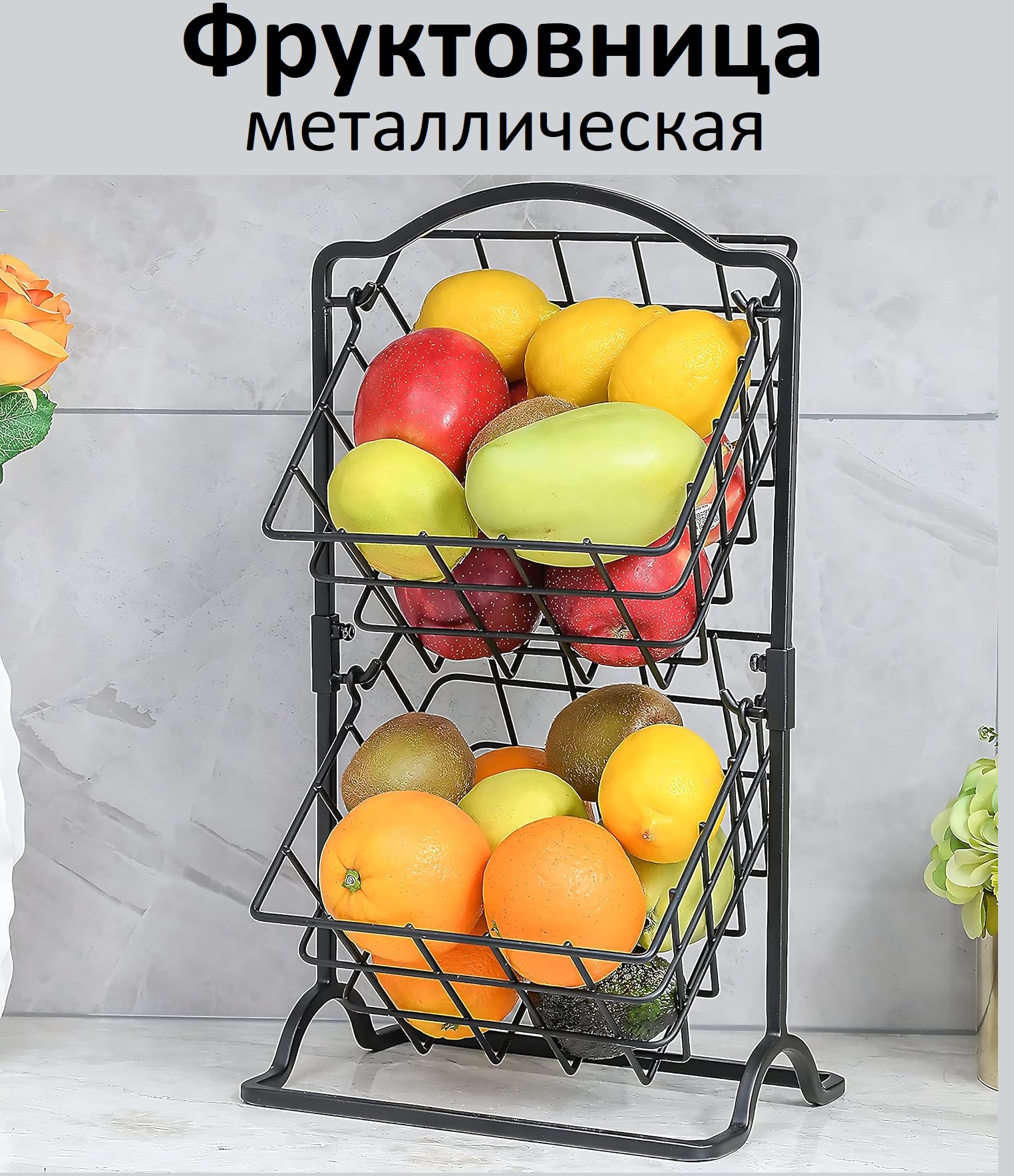 

Фруктовница Dmade двухъярусная