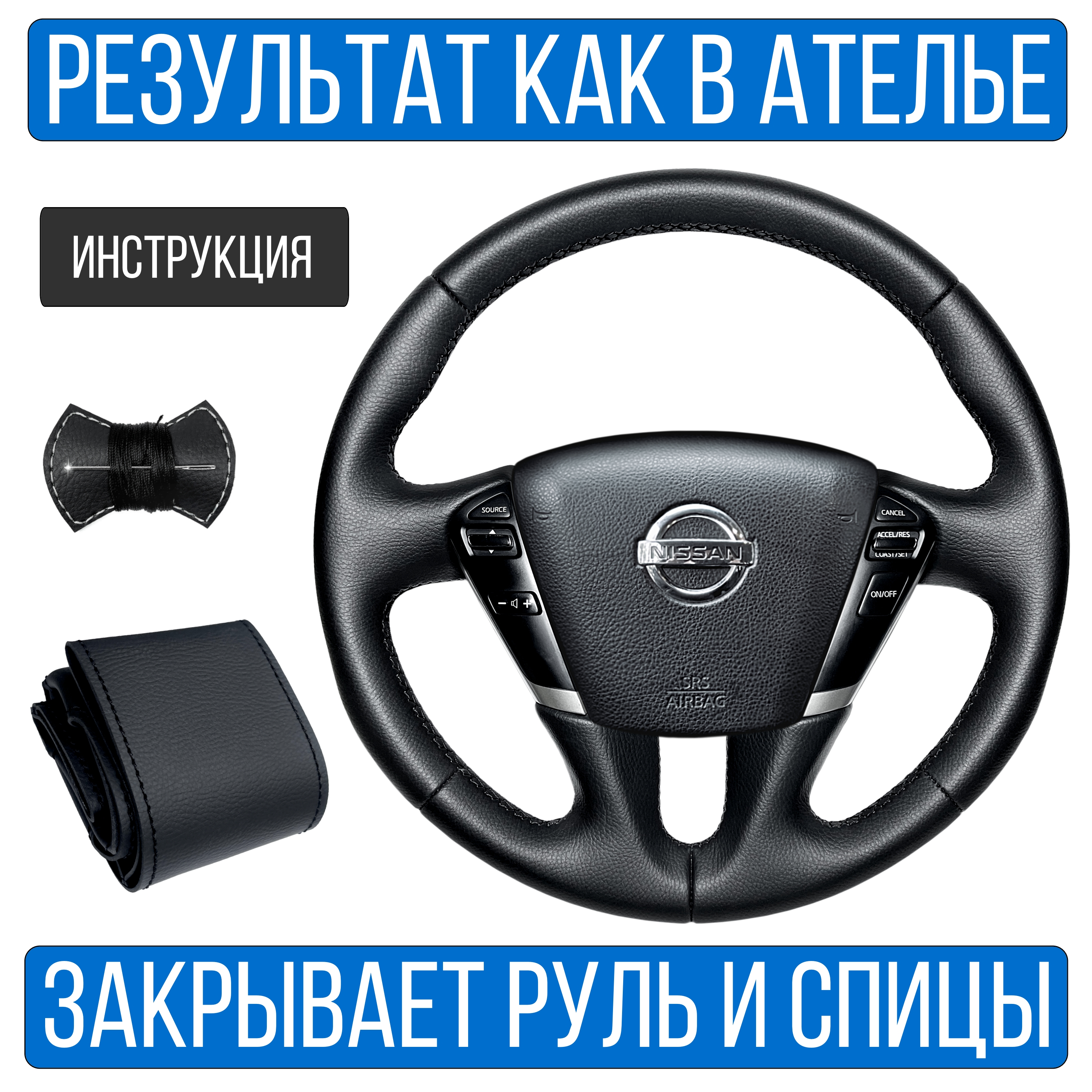 Оплетка на руль Vseopletki Nissan Teana J32 для замены штатной кожи