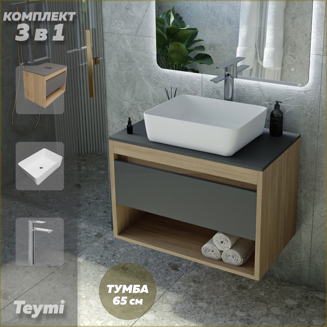 

Комплект Teymi 3 в 1: Тумба Ritta 65 + раковина Helmi 50 + смеситель хром F08964, Серый, Ritta F08964