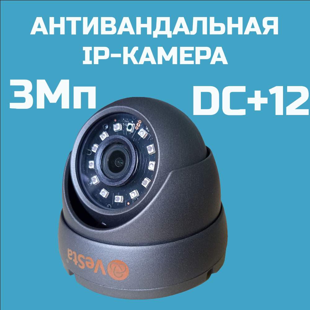 

3Мп IP-камера VeSta VС-1430 (титан), Коричневый, VeSta VС-1430 (M106, титан)