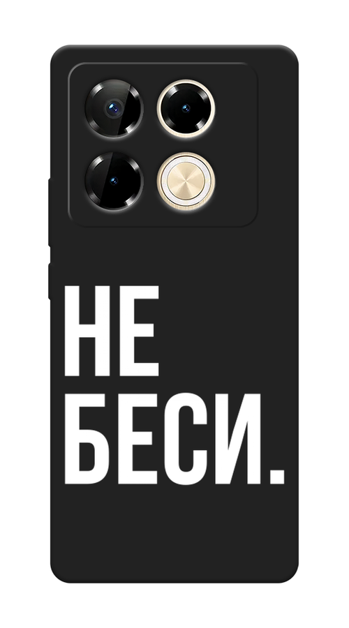 

Чехол Awog на Infinix Note 40 Pro "Не беси", Серый;бежевый, 3105752-1