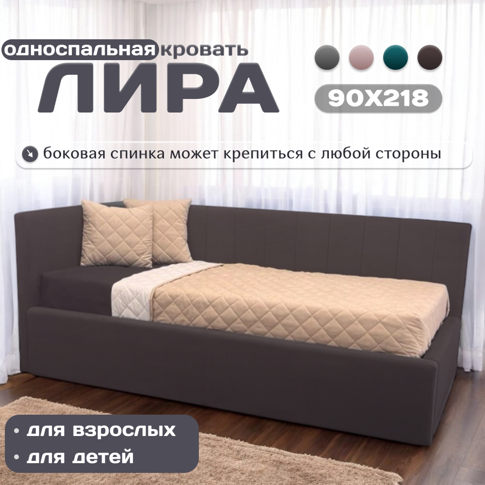 Кровать односпальная Reklayner Лира коричневый 218х106х90