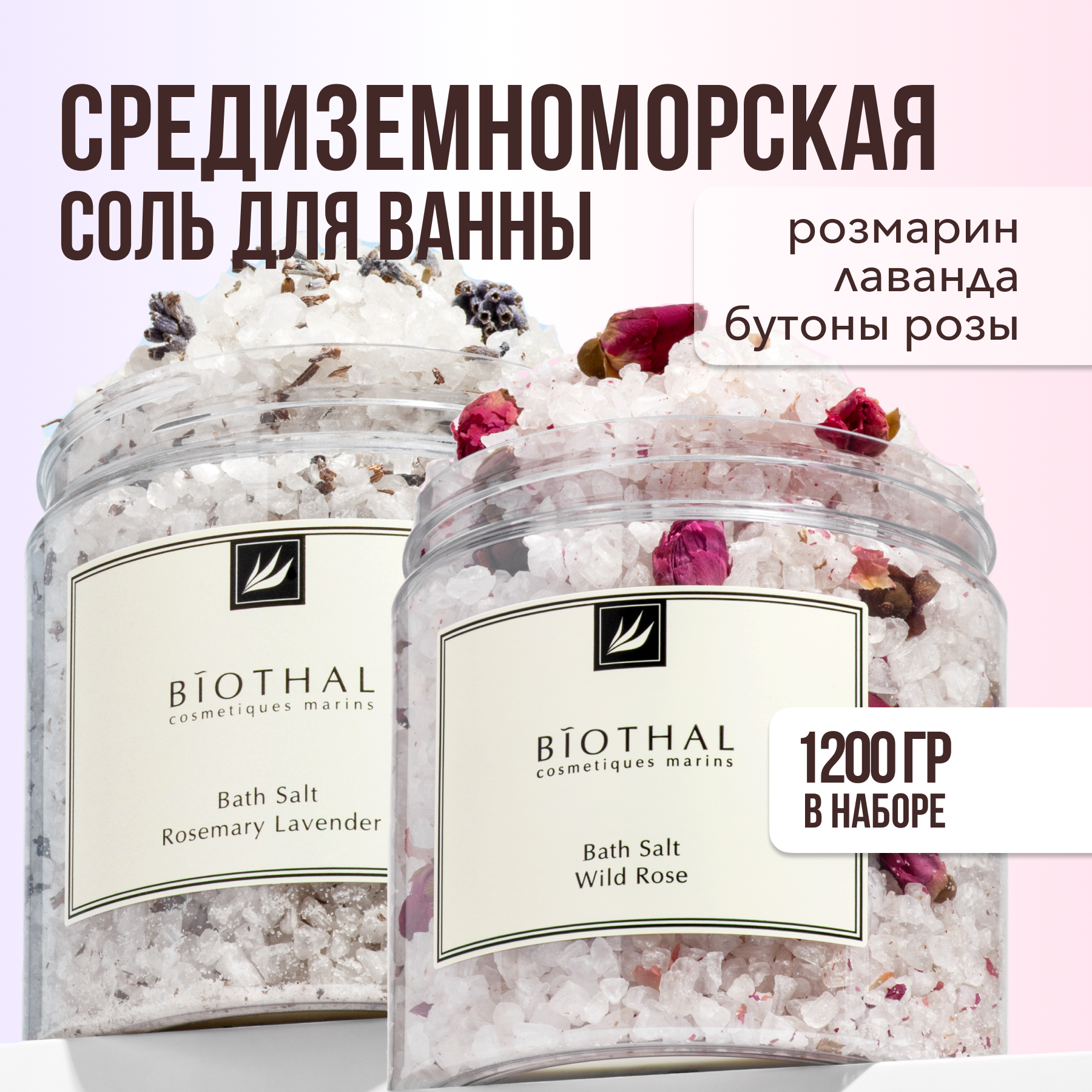 Подарочный набор Biothal соли для ванны 2шт по 600г