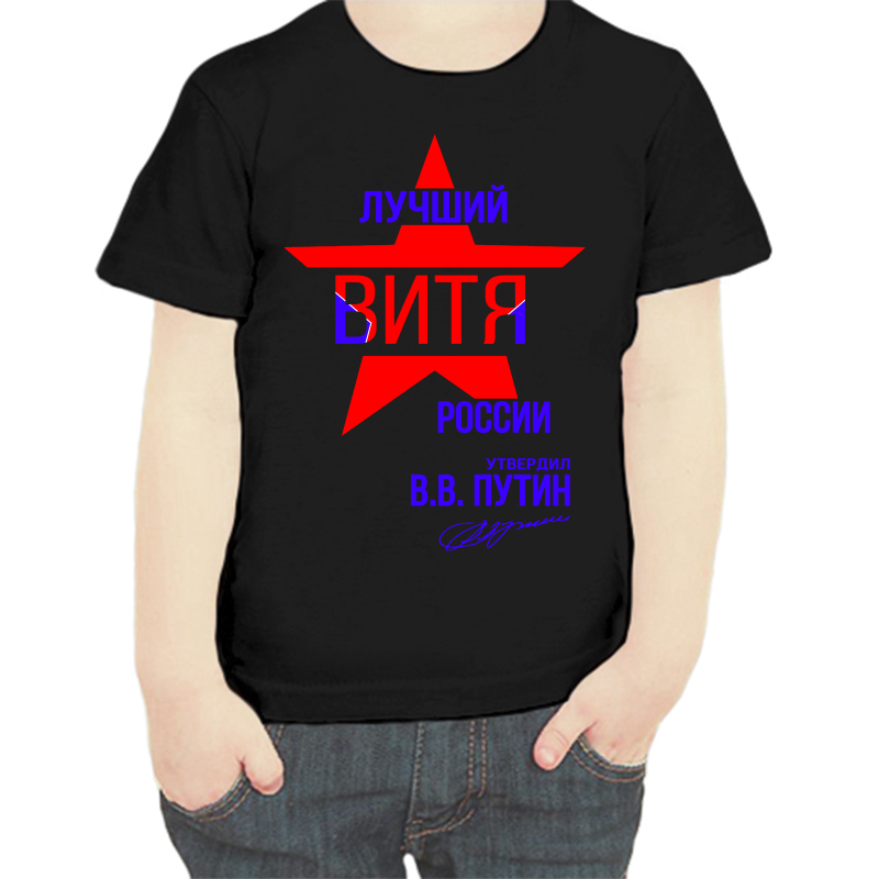 

Футболка мальчику черная 30 р-р лучший Витя России, Черный, fdm_Luchshiy_vitya_rossii