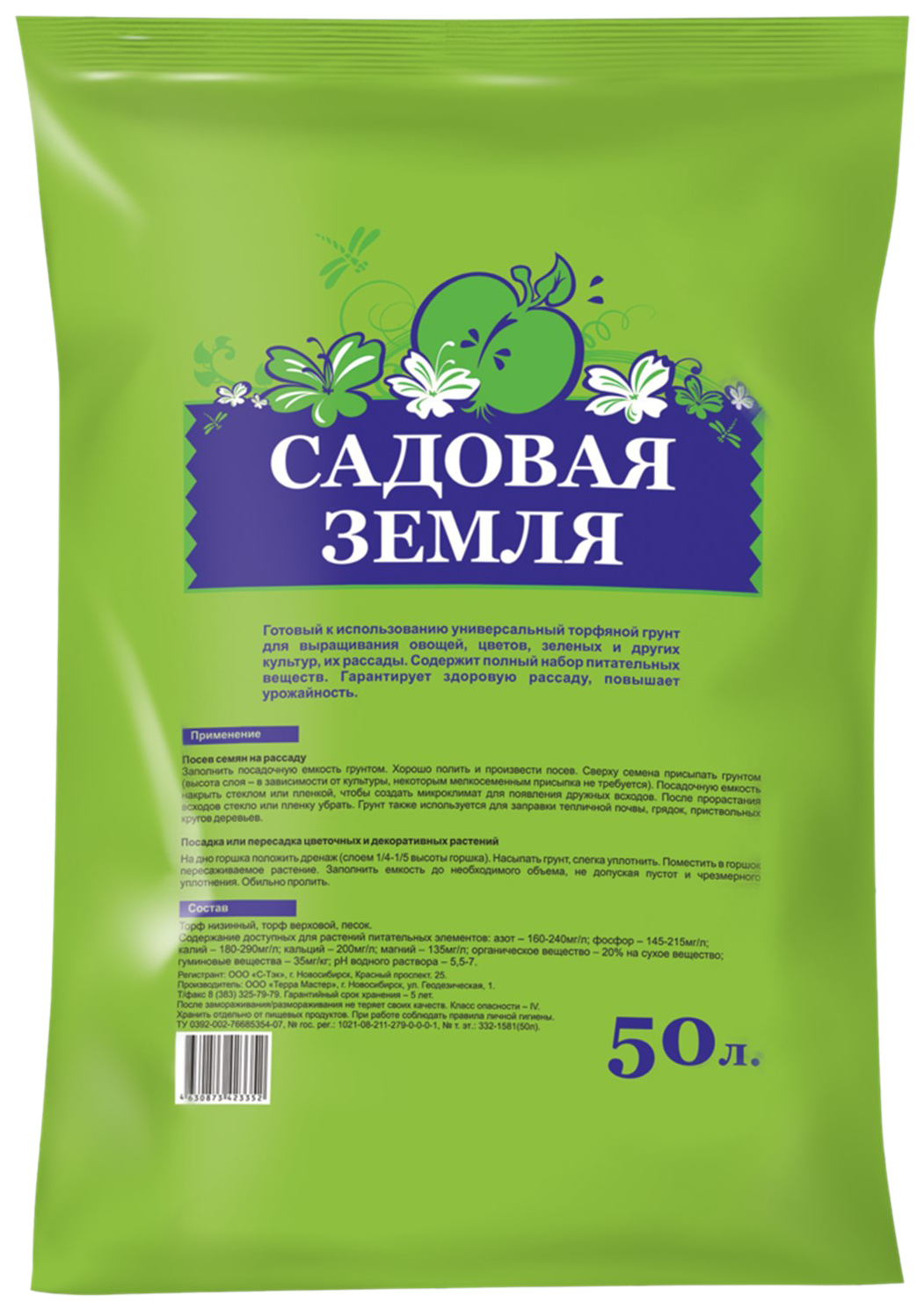 Земля Садовая В Мешках 50 Купить