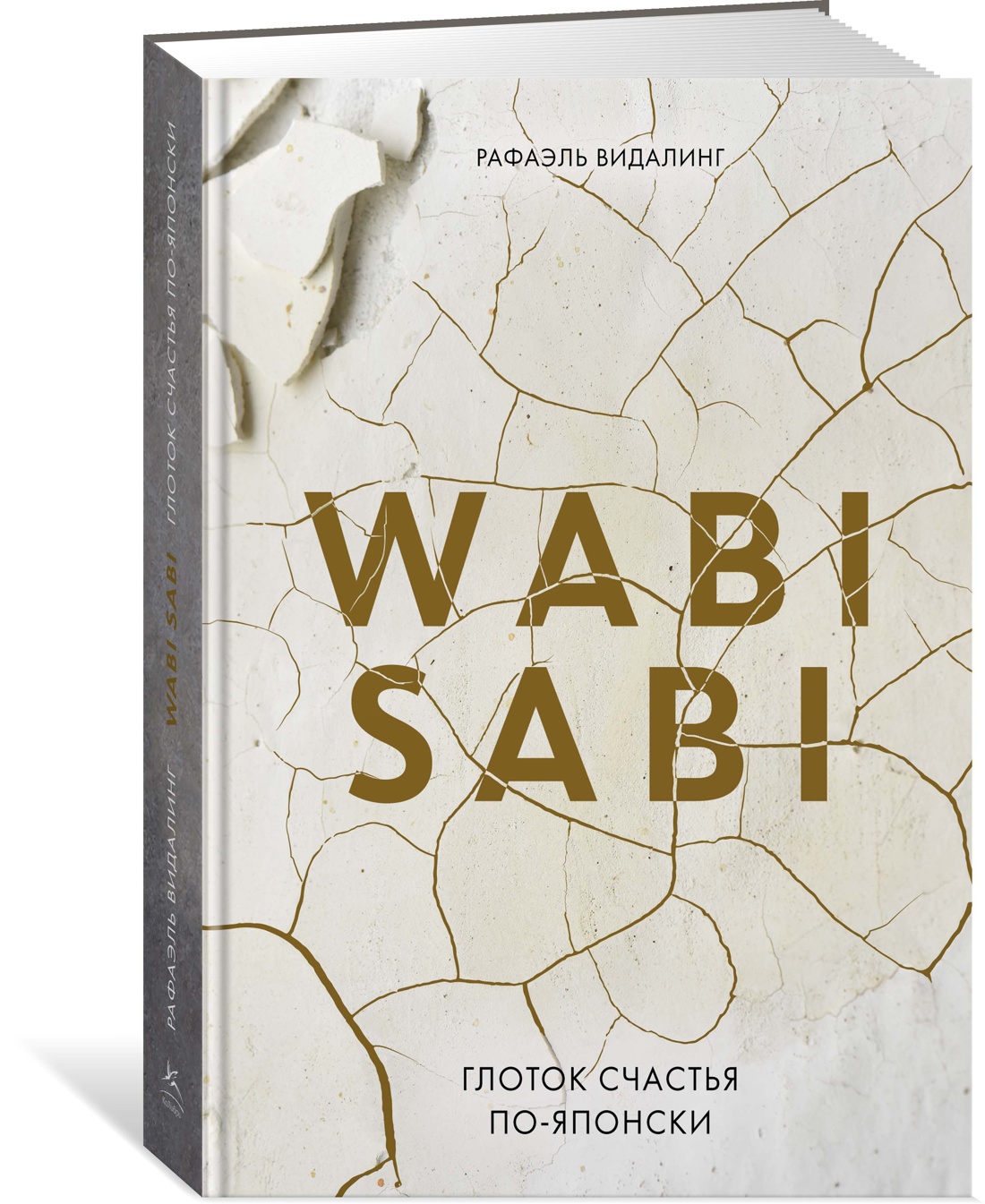 

Wabi Sabi Глоток счастья по-японски