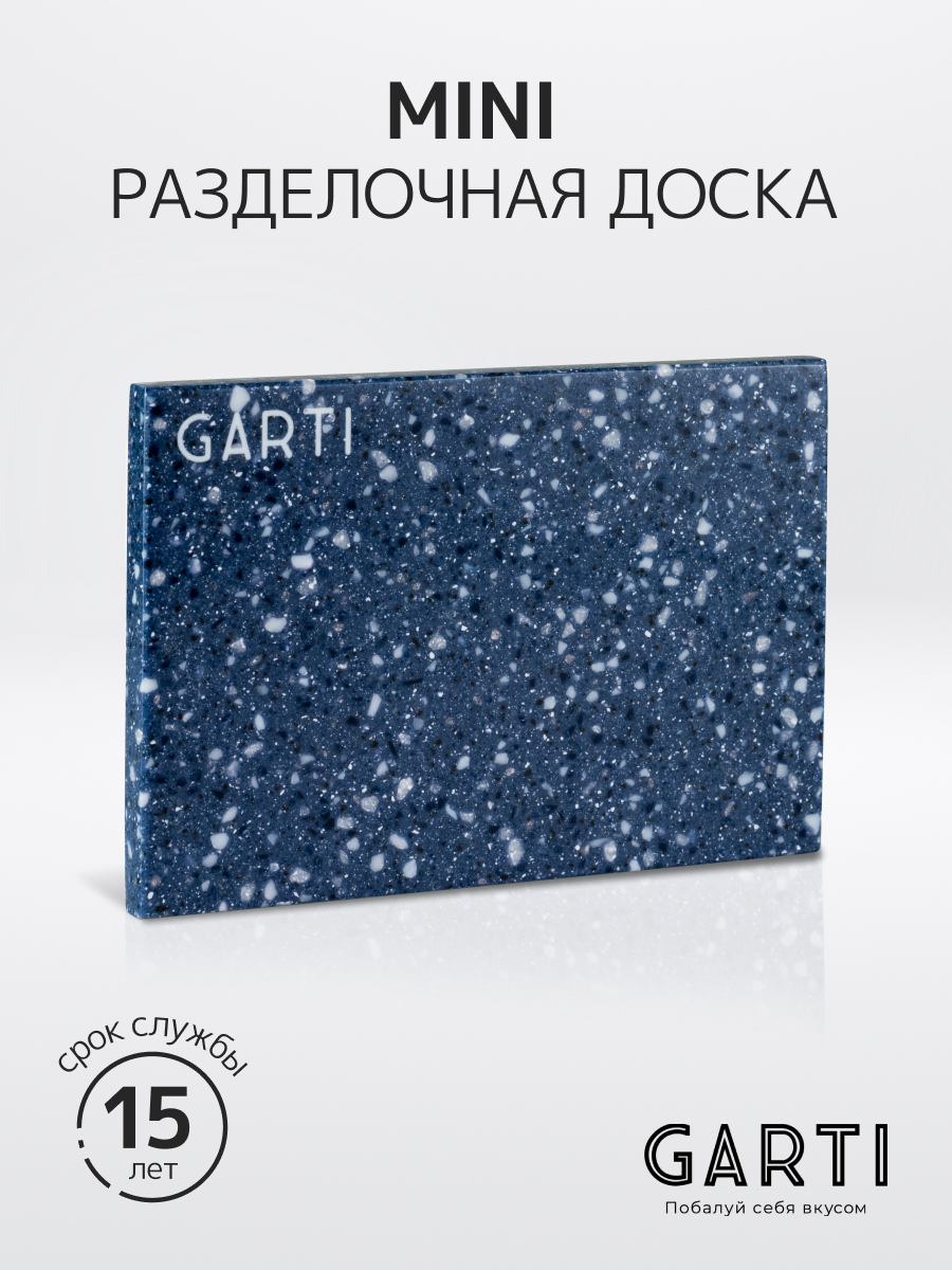 Сервировочная (разделочная) доска Garti MINI Nord/Solid. surface