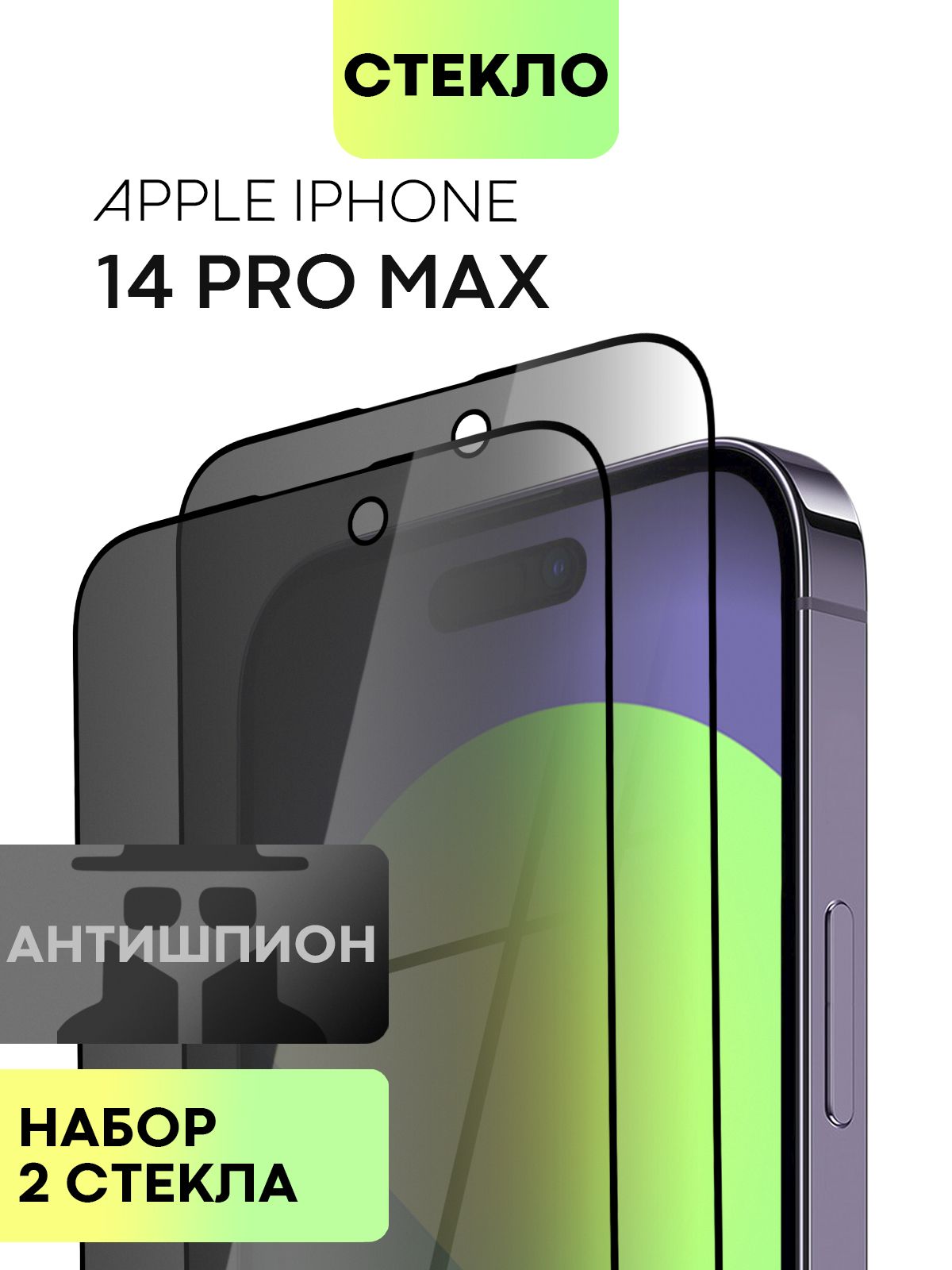 Набор стёкол антишпион Broscorp для Apple iPhone 14 Pro Max 2 шт.