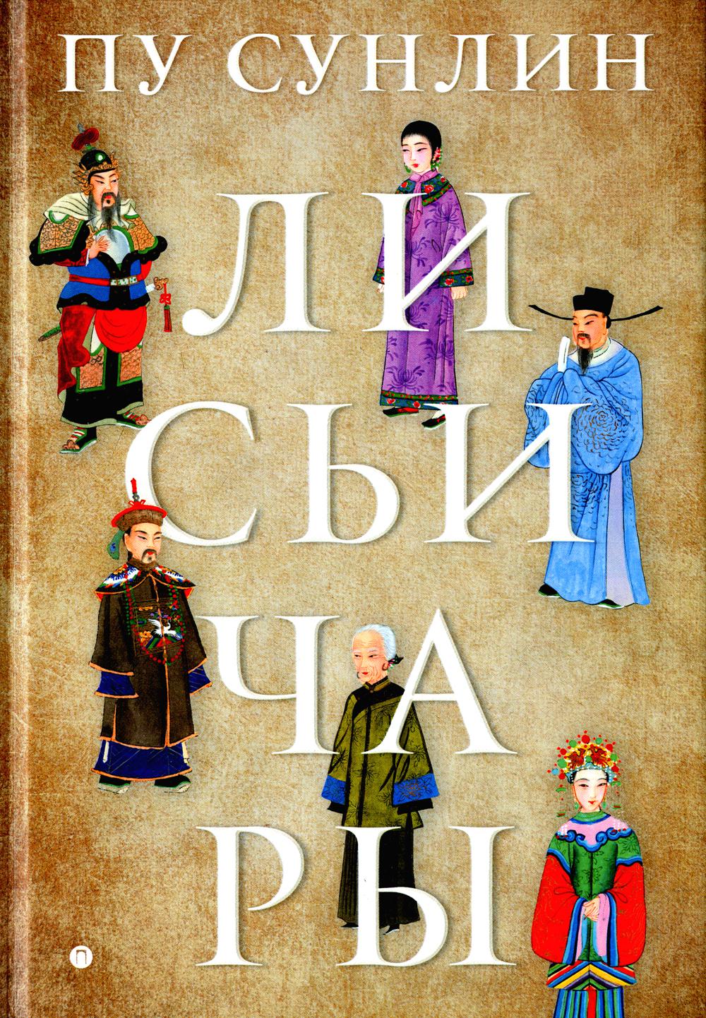 

Лисьи чары
