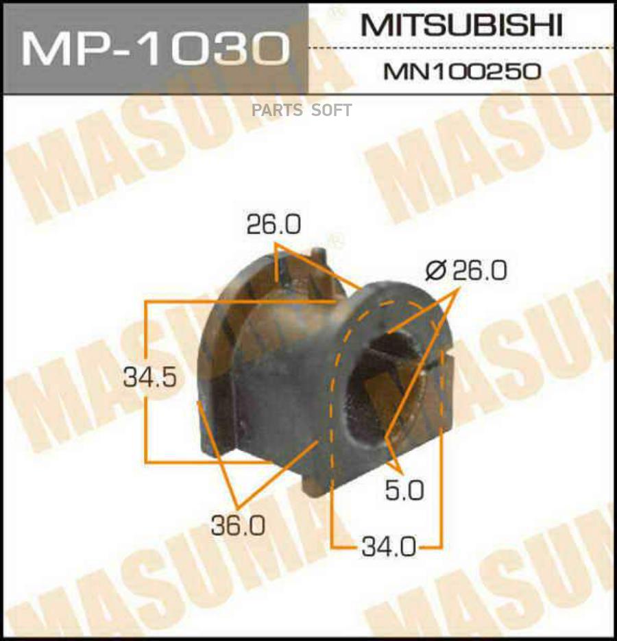 

MP-1030_втулка стабилизатора переднего центр. Mitsubishi Lancer CS1A/CS2A/S3A 00>