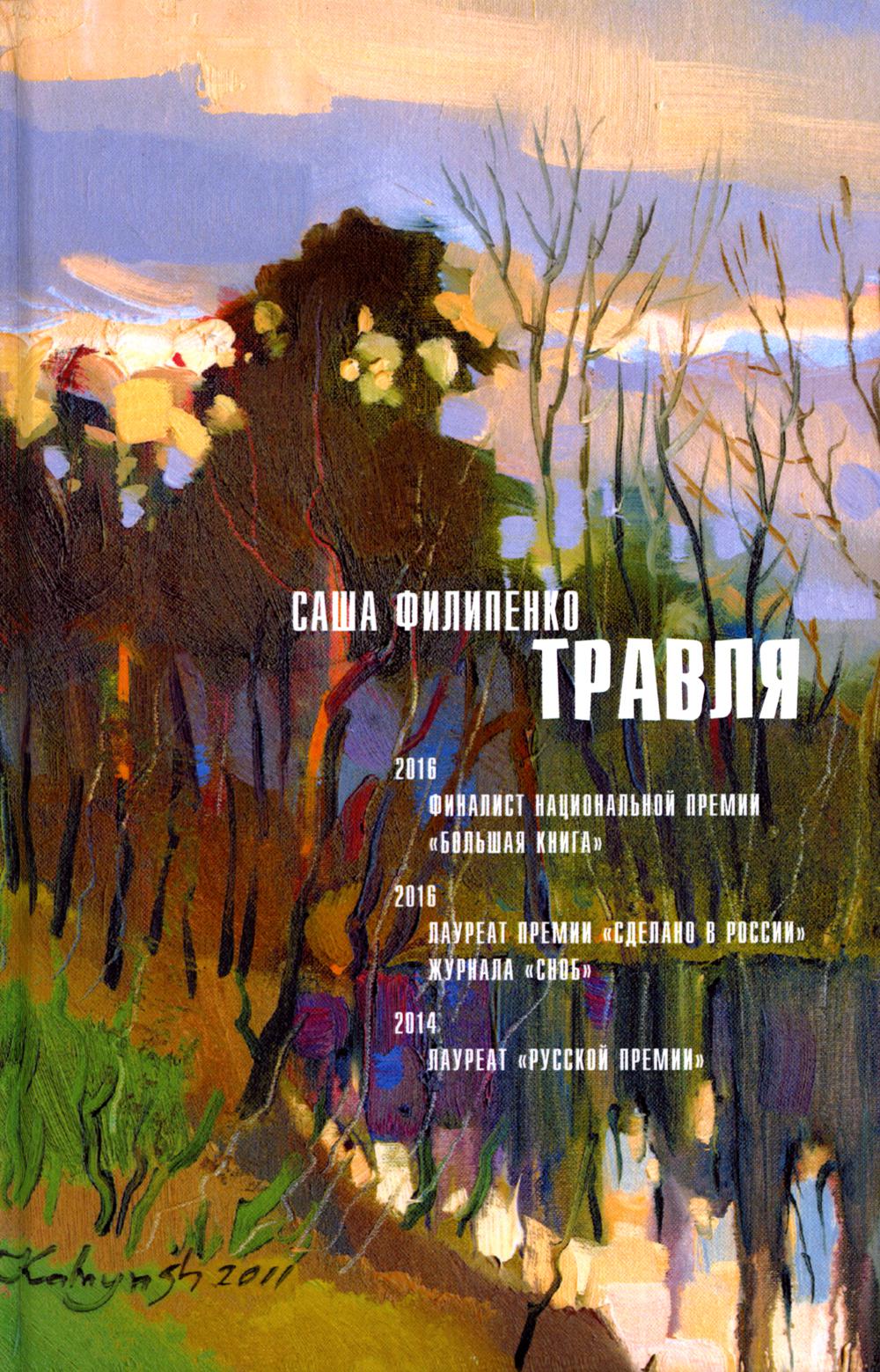 

Травля
