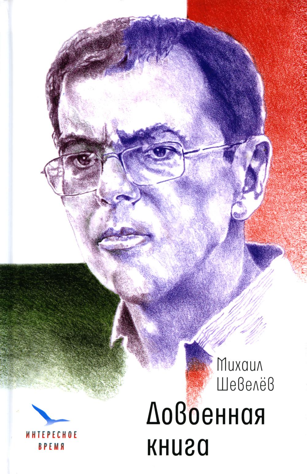 

Довоенная книга
