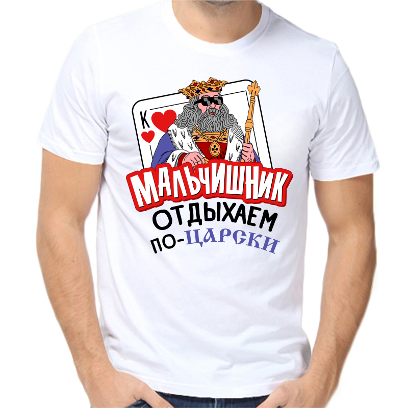 

Футболка мужская белая 54 р-р мальчишник отдыхаем по царски, Белый, fm_malchishnik_otdyhaem_po_carski