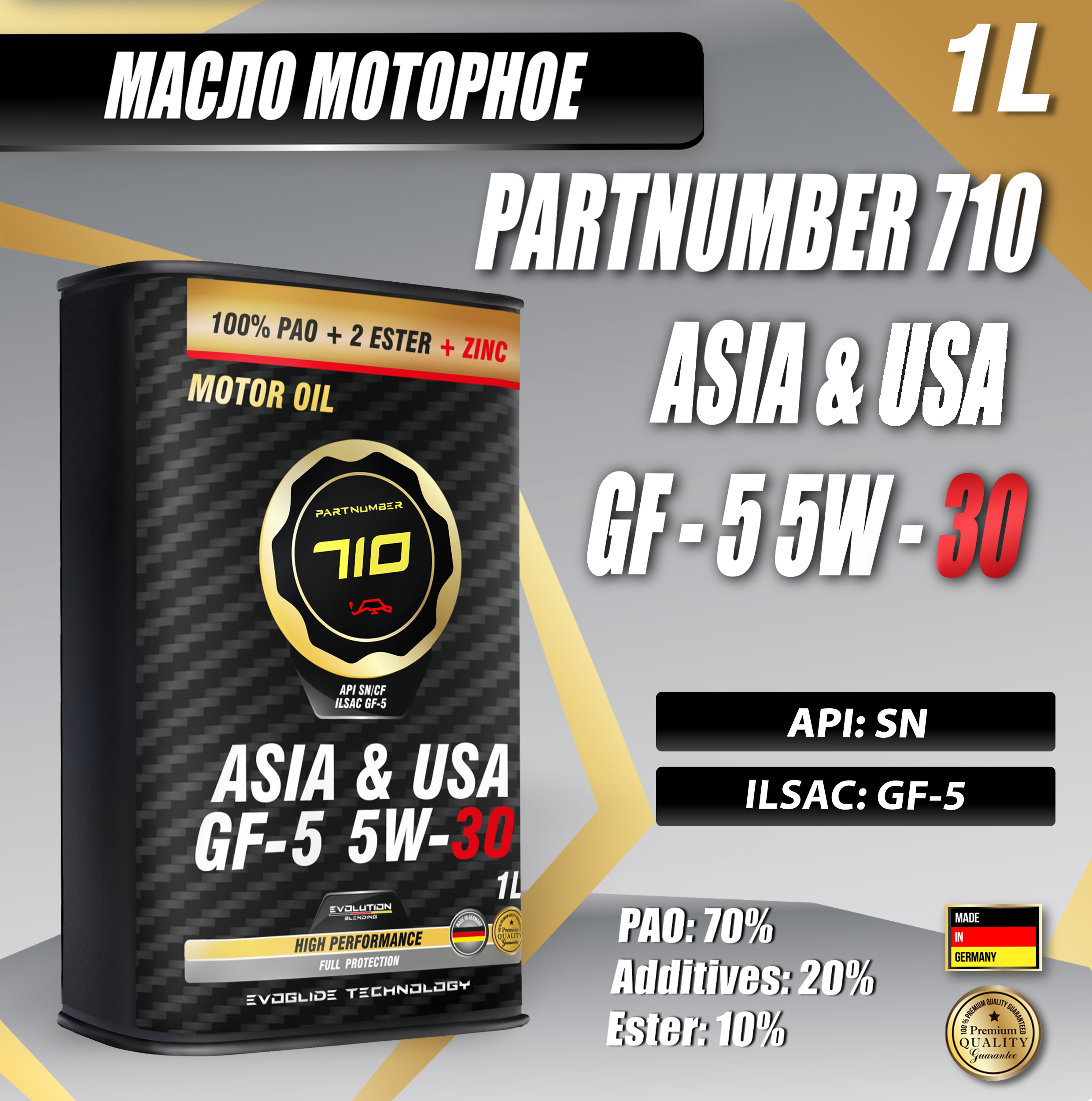 Масло моторное PARTNUMBER 710 Asia & USA GF-5 5W-30 1л