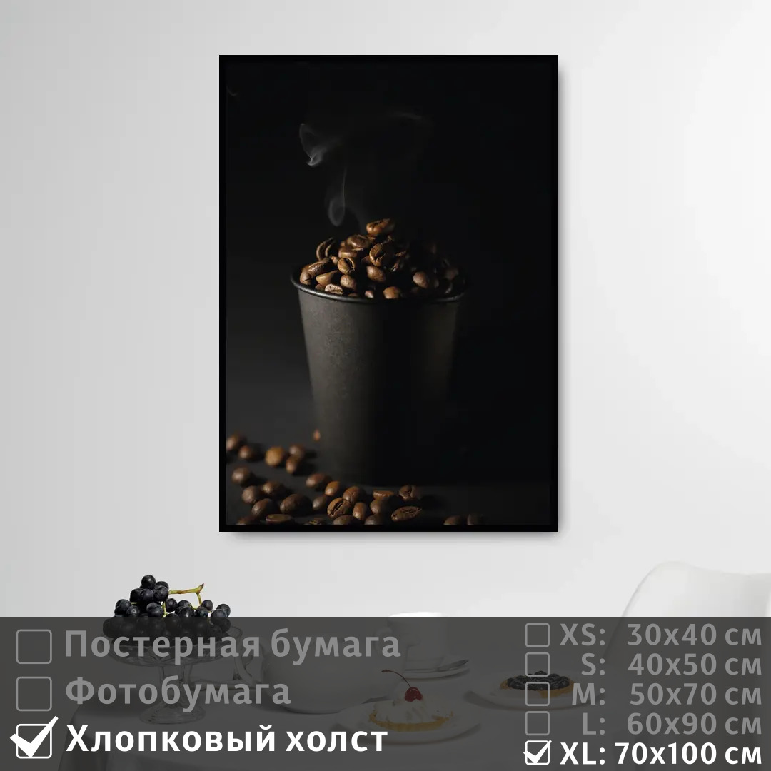 

Постер на холсте ПолиЦентр Зерна кофе 70х100 см, ЗернаКофе7