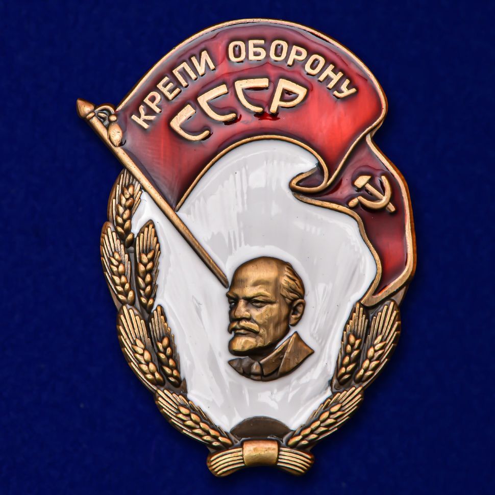 

Нагрудный знак Крепи оборону СССР