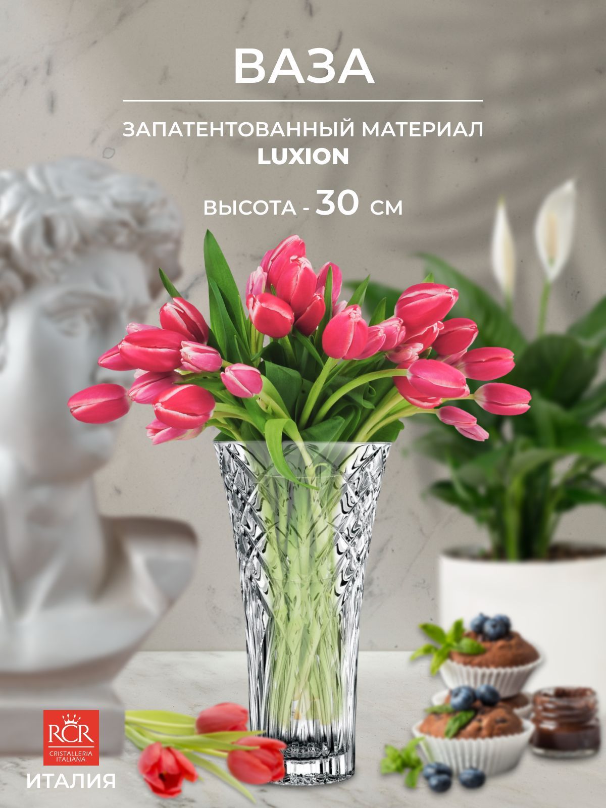 

Ваза для цветов RCR Melodia 30 см, 283340002