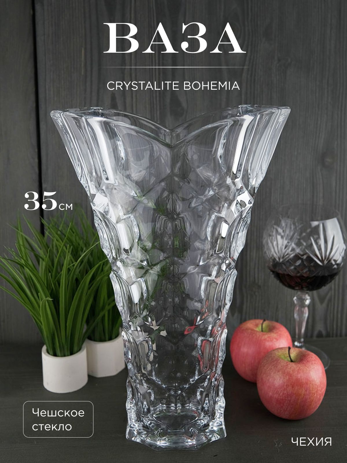 

Ваза для цветов Crystalite Bohemia Honey 35см, 127470002