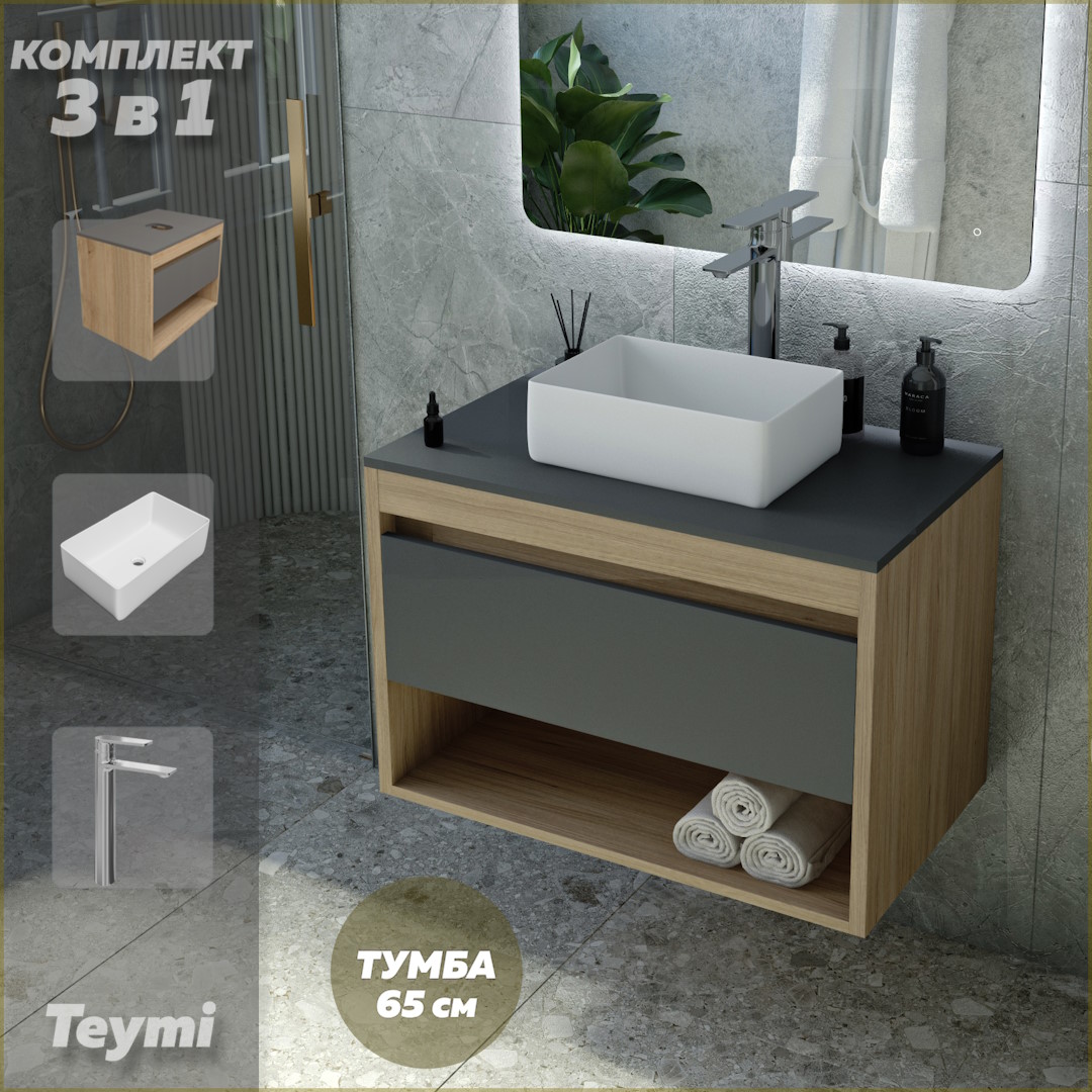 

Комплект Teymi 3 в 1: Тумба Ritta 65 + раковина Helmi Mini 38 + смеситель хром F04000, Серый, Ritta F04000