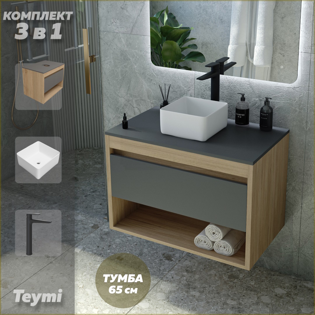 

Комплект Teymi 3 в 1: Тумба Ritta 65 + раковина Helmi Mini 24 + смеситель черный F03997, Серый, Ritta F03997