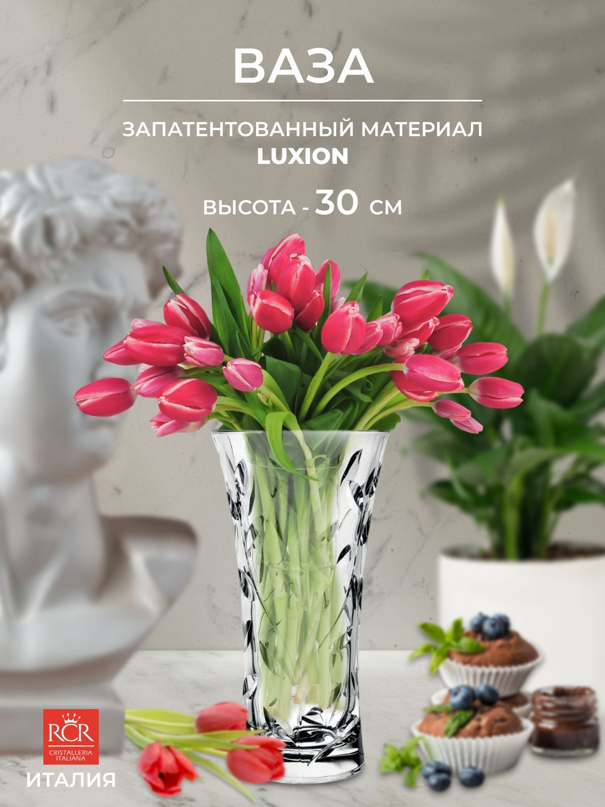 Ваза RCR Laurus 30см