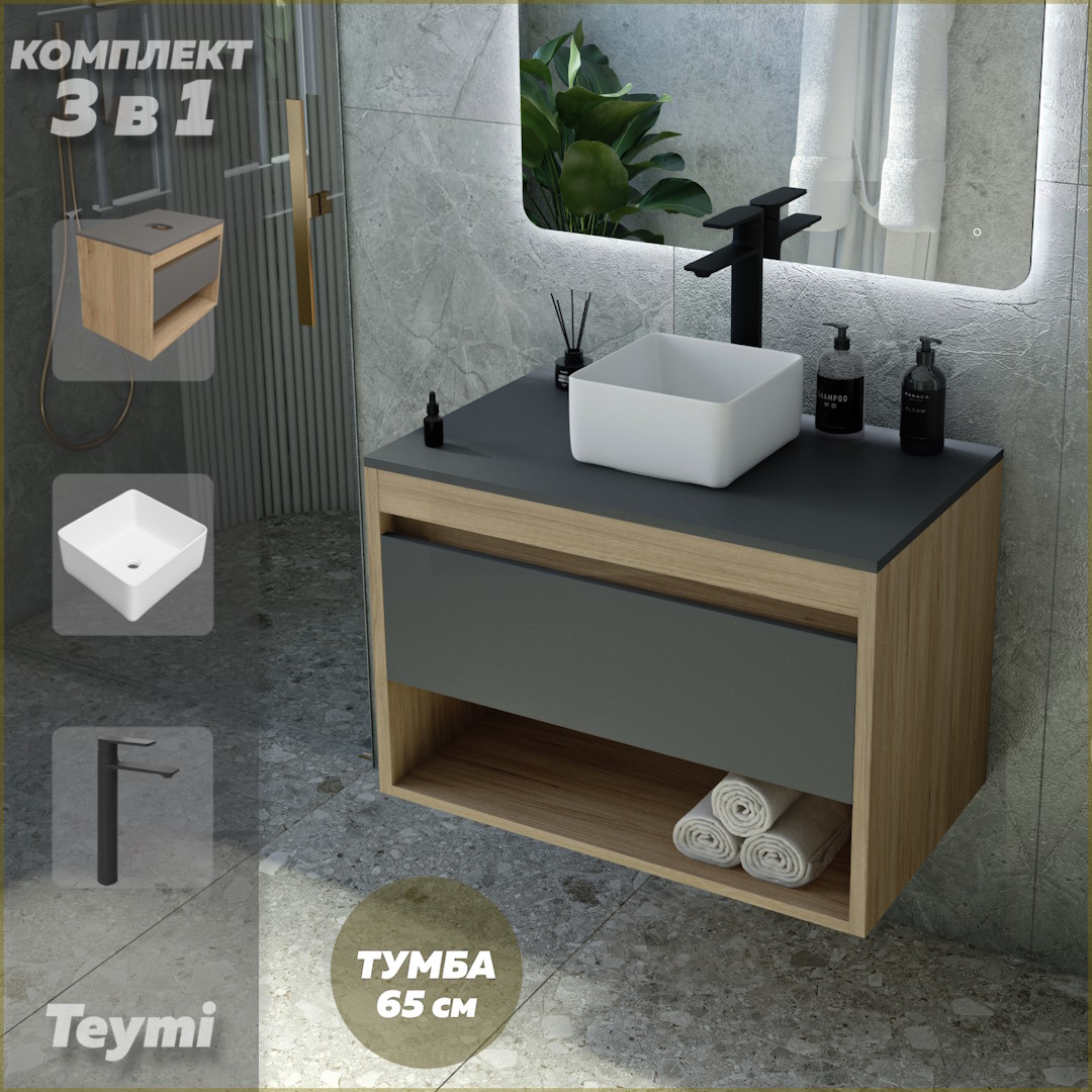 

Комплект Teymi 3 в 1: Тумба Ritta 65 + раковина Helmi Mini 24 + смеситель черный F03995, Серый, Ritta F03995