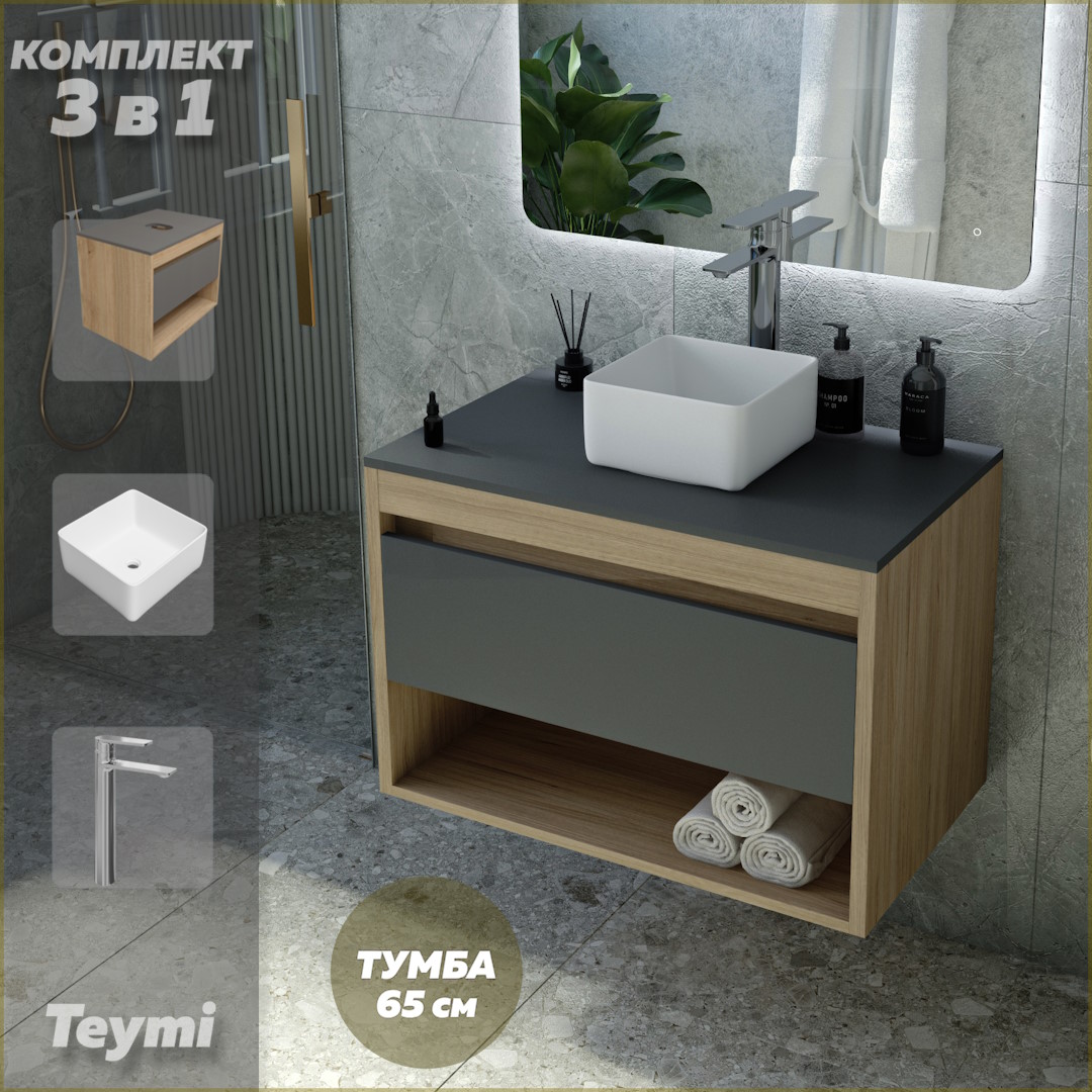 

Комплект Teymi 3 в 1: Тумба Ritta 65 + раковина Helmi Mini 24 + смеситель хром F03994, Серый, Ritta F03994
