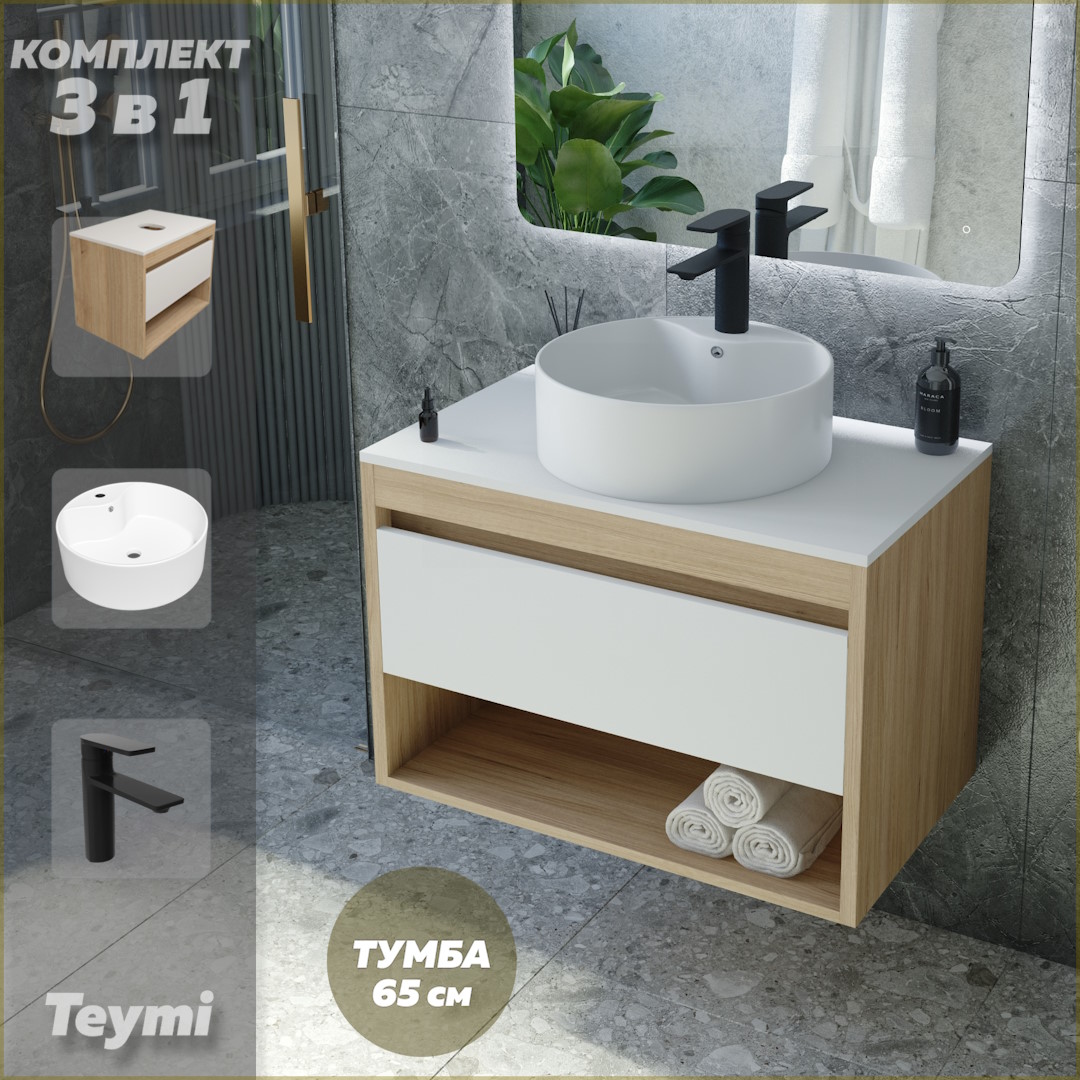

Комплект Teymi 3 в 1: Тумба Ritta 65 + раковина Lina Pro D40 + смеситель черный F03989, Белый, Ritta F03989