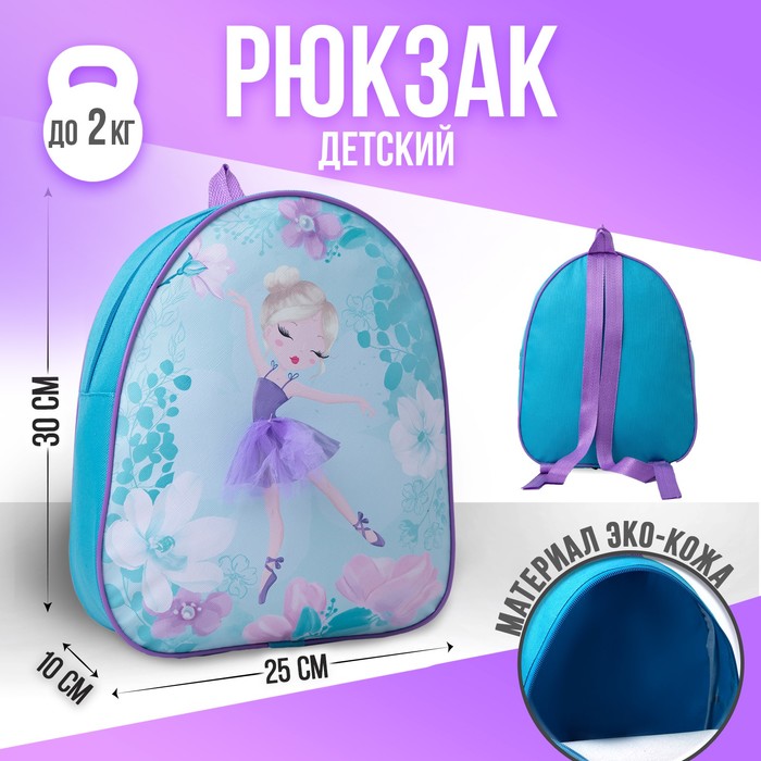 фото Рюкзак из искусственной кожи nazamok балерина, 30*25 см