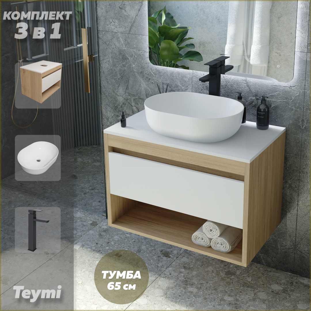 

Комплект Teymi 3 в 1: Тумба Ritta 65 + раковина Solli 48 + смеситель черный F03967, Белый, Ritta F03967