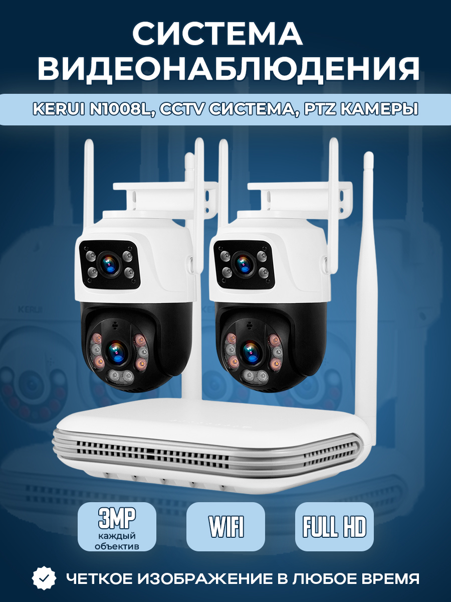 

Система видеонаблюдения Kerui N1008L 2374, CCTV, PTZ, 2 камеры, без жесткого диска, N1008L