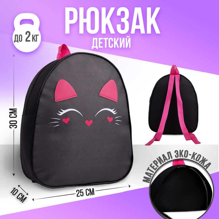 фото Рюкзак из искусственной кожи nazamok котик, 30*25 см