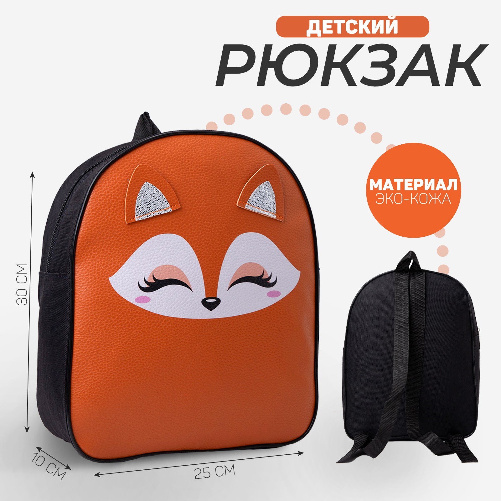 Рюкзак детский для девочки NAZAMOK KIDS Лисичка 30х25 см 779₽