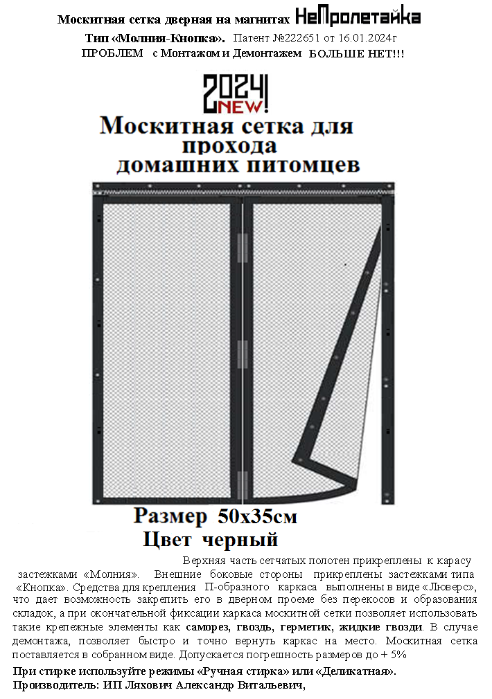 Быстросъёмная москитная сетка Непролетайка Комби ПИТОМЦЫ 50х35см Арт 2024109076-35Ч