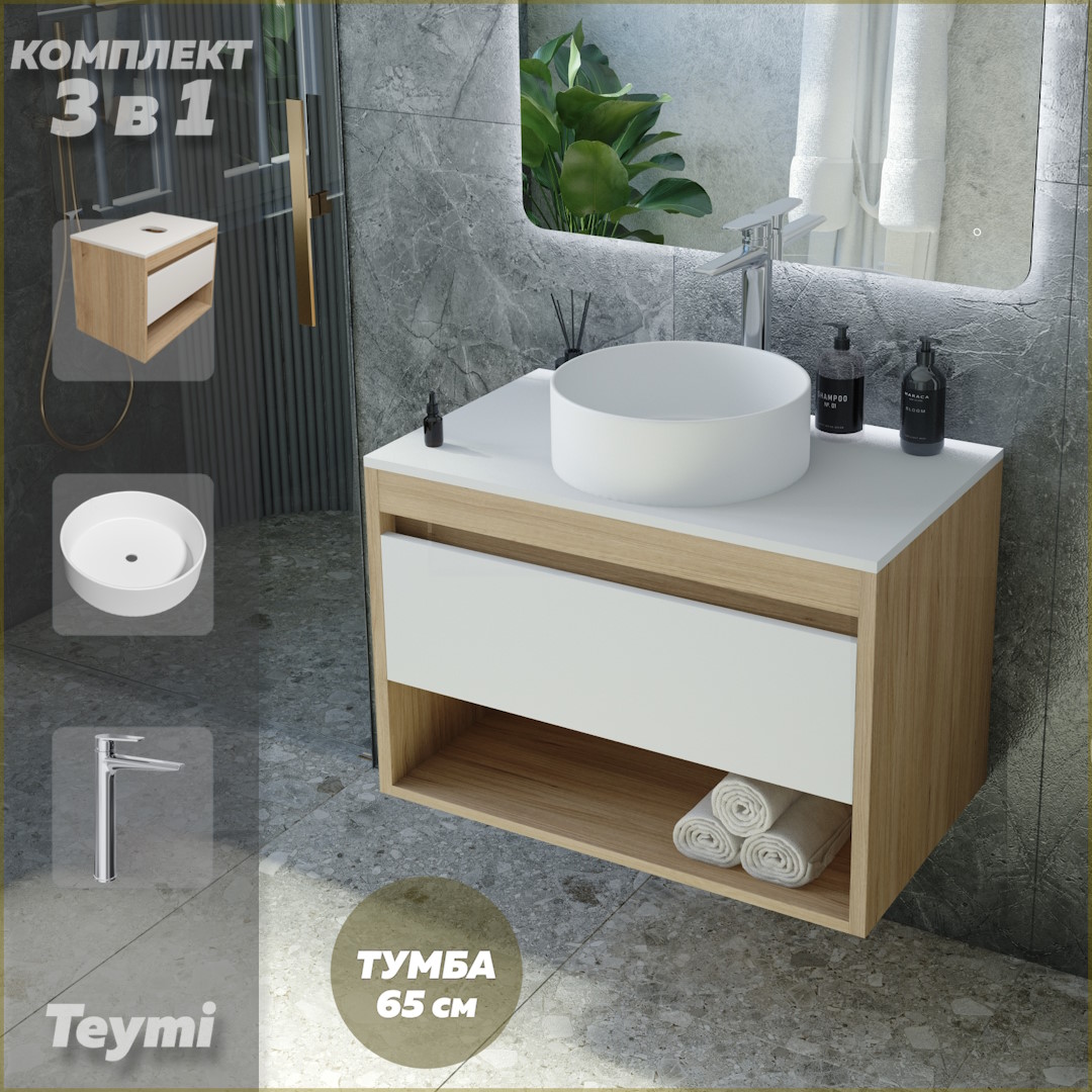 

Комплект Teymi 3 в 1: Тумба Ritta 65 + раковина Lina D35 + смеситель хром F03956, Белый, Ritta F03956