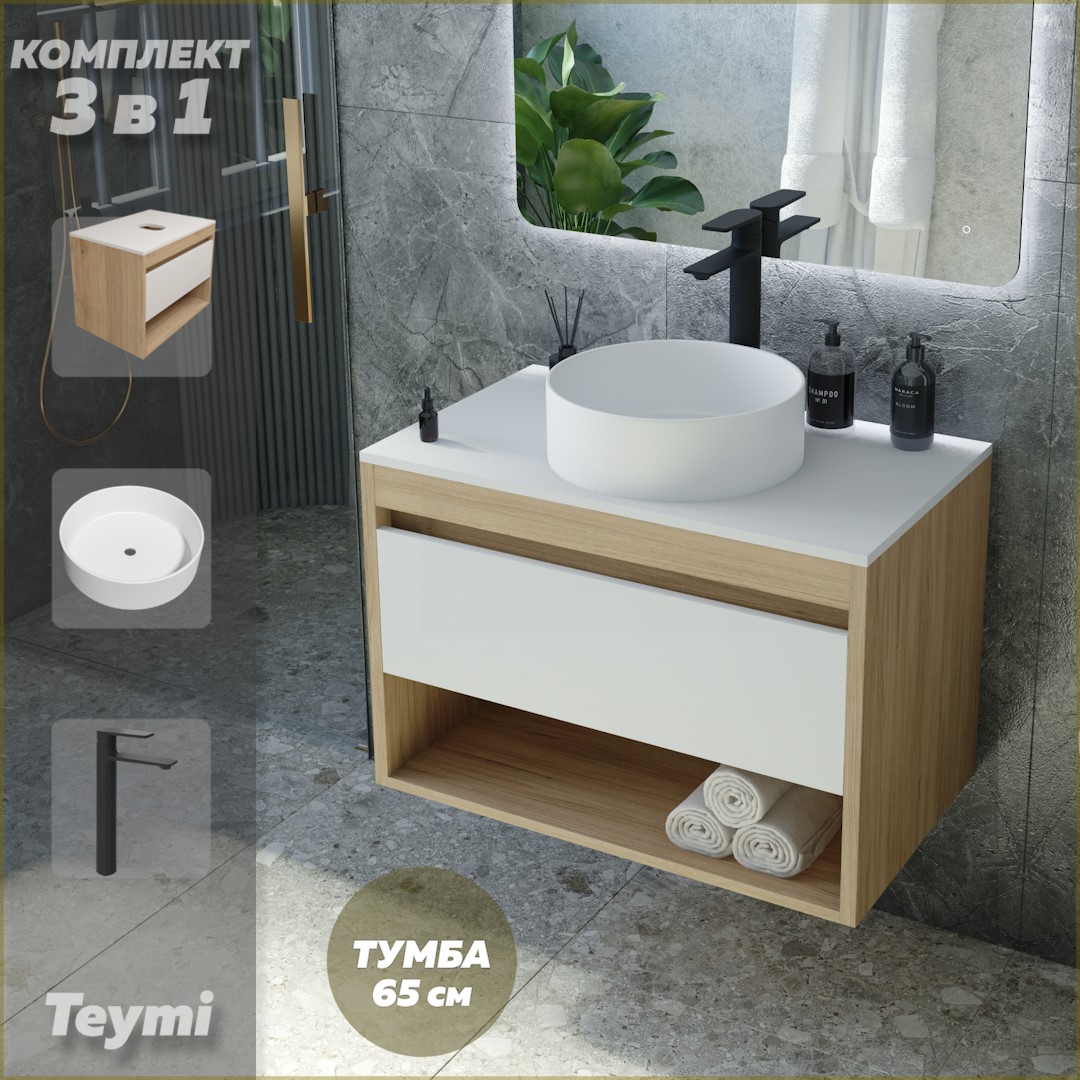 

Комплект Teymi 3 в 1: Тумба Ritta 65 + раковина Lina D35 + смеситель черный F03955, Белый, Ritta F03955