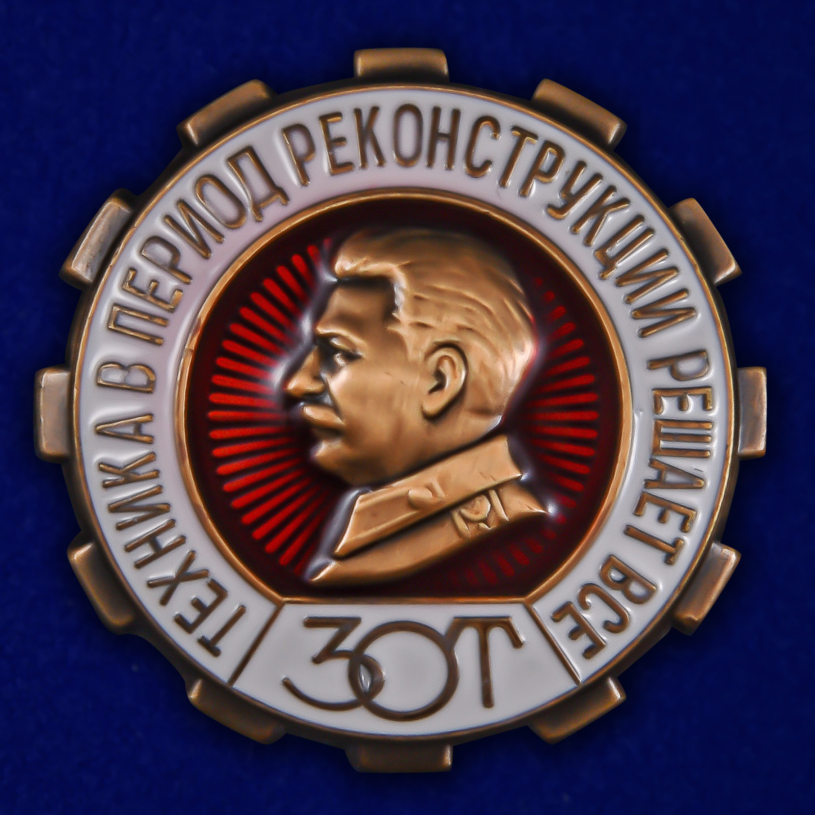 

Сувенирный знак Kamukamu ЗОТ. Техника в период реконструкции решает все, 746042