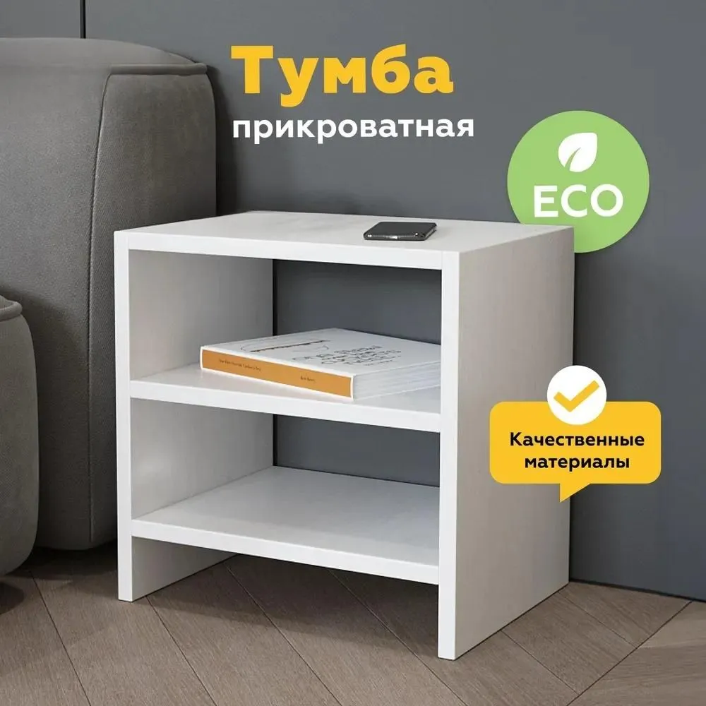 

Прикроватная тумба SellMebel 42x33x44 см Белый, прикроватная тумба2