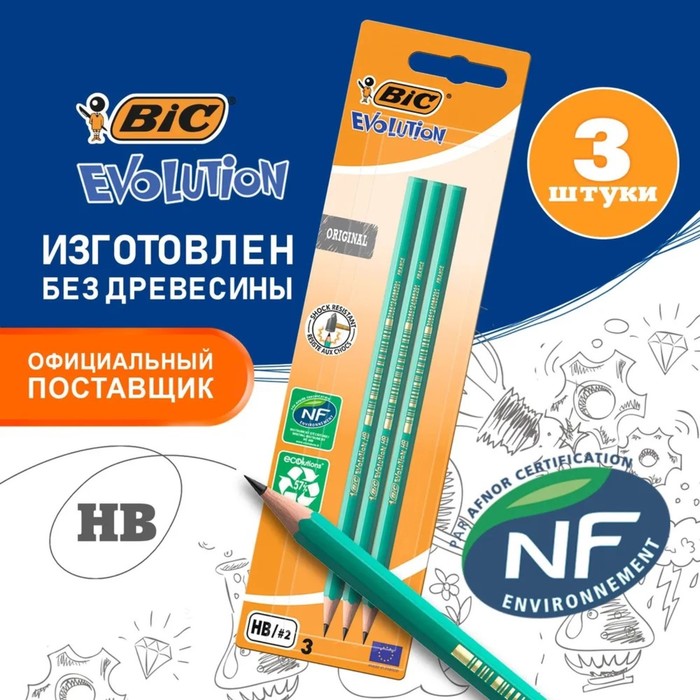 Набор карандашей чернографитных BIC Evolution 3 штуки НВ пластиковый 137₽