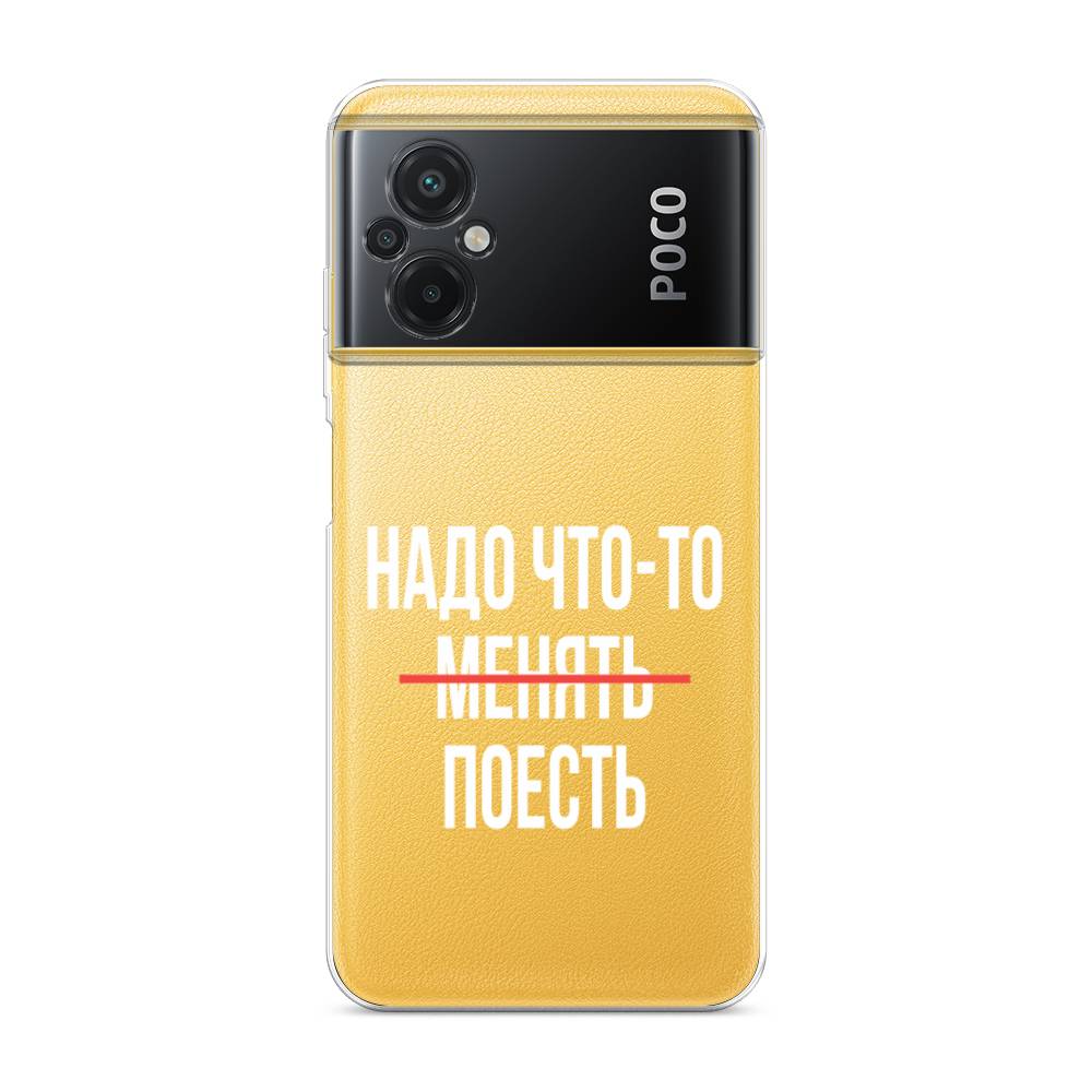 

Чехол на Xiaomi Poco M5 "Надо что-то поесть", Белый;красный, 316450-6