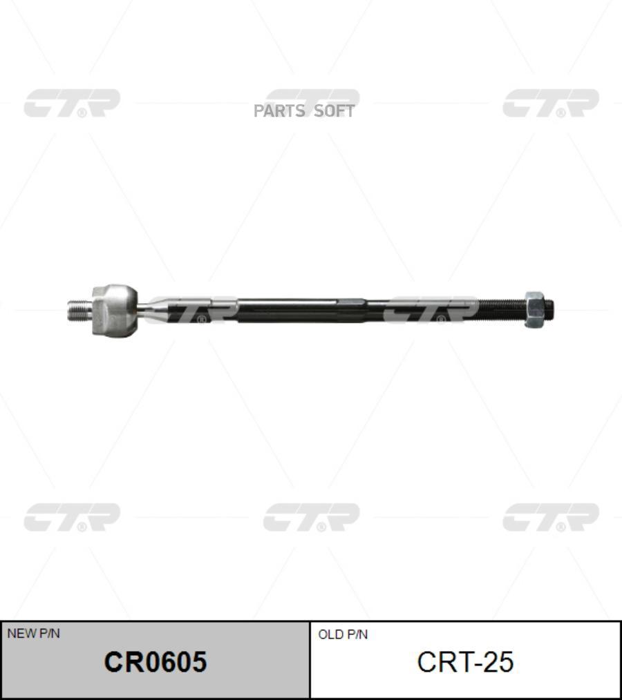 

Тяга Рулевая Toyota Windom 96-, Mark Ii 97-, Sienna 98-03, Avalon 00-02 (Нов Арт Cr0605) C