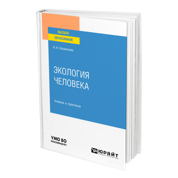 фото Книга экология человека юрайт