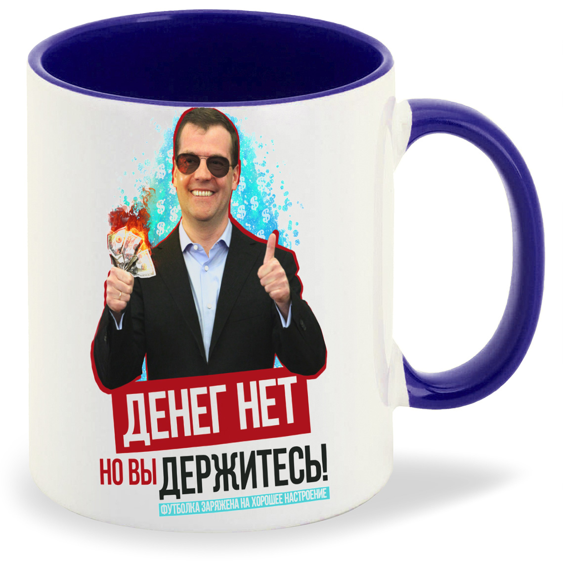 

Кружка CoolPodarok Денег нет но вы держитесь Медведев, Денег нет но вы держитесь Медведев