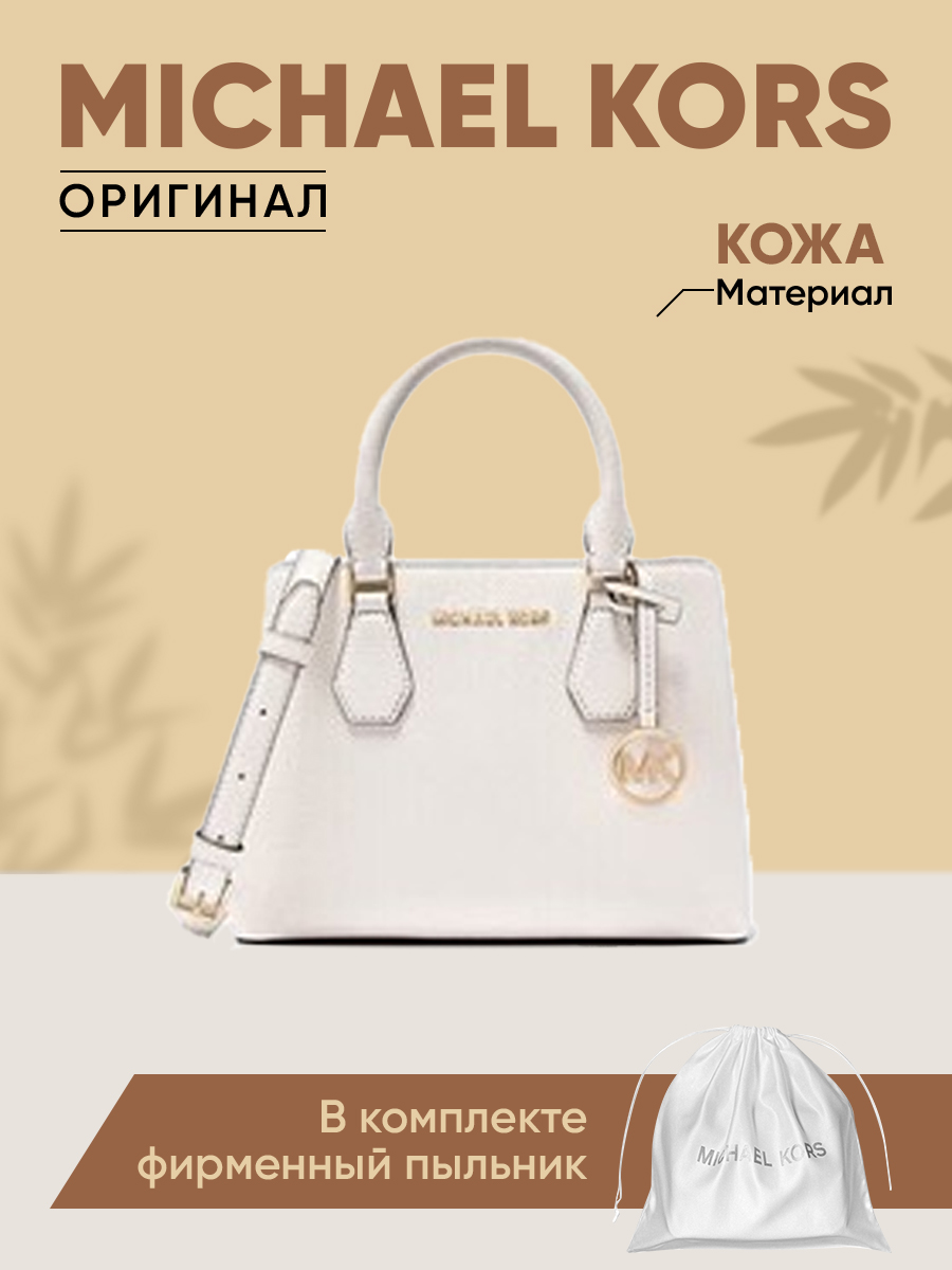 Сумка кросс-боди женская Michael Kors 30T0GCAS1L-LT-CrA кремовый 22200₽