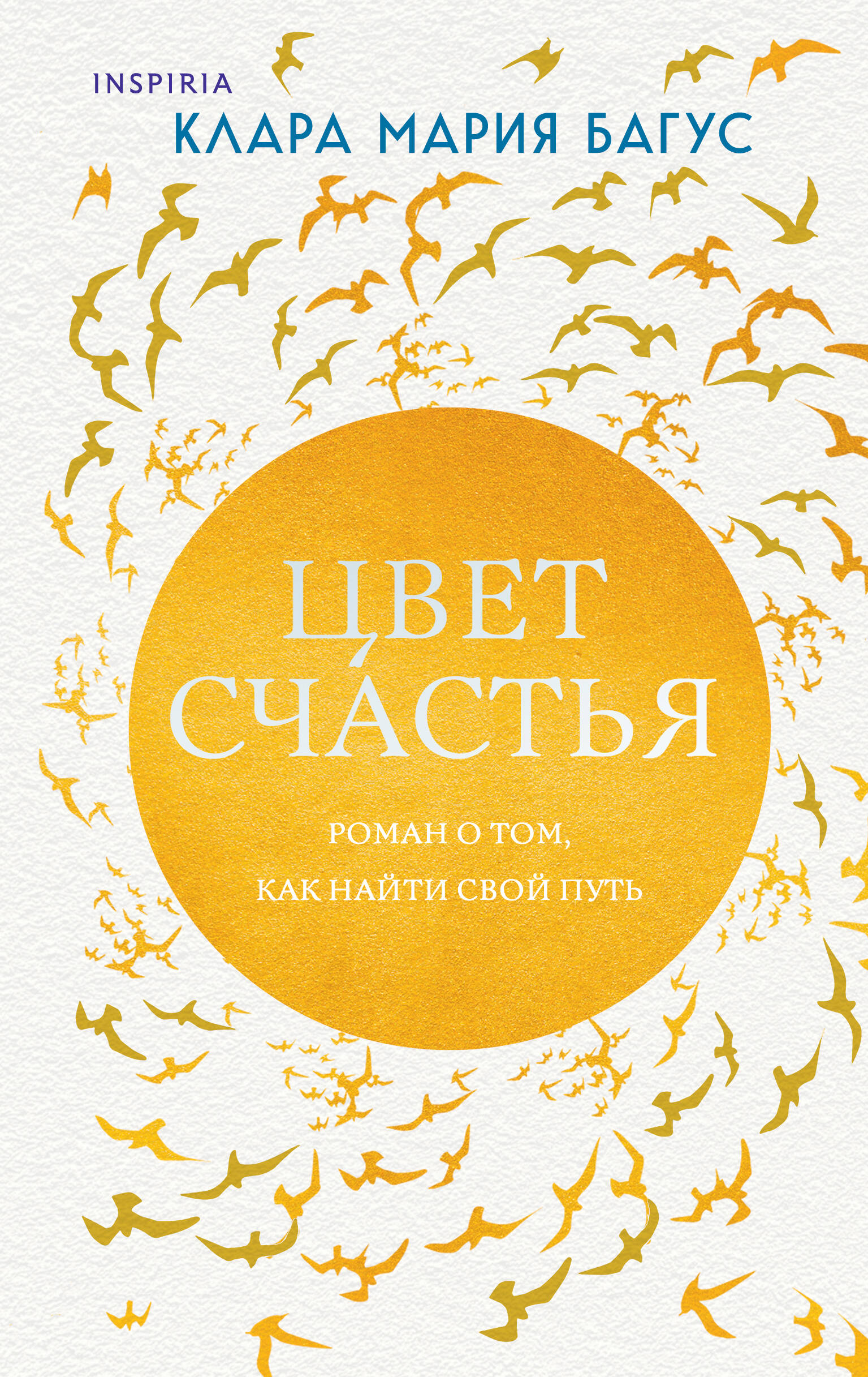 

Цвет счастья