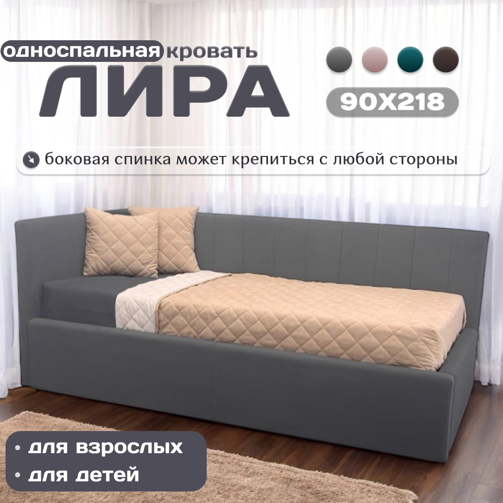 Кровать односпальная Reklayner Лира серый 218х106х90